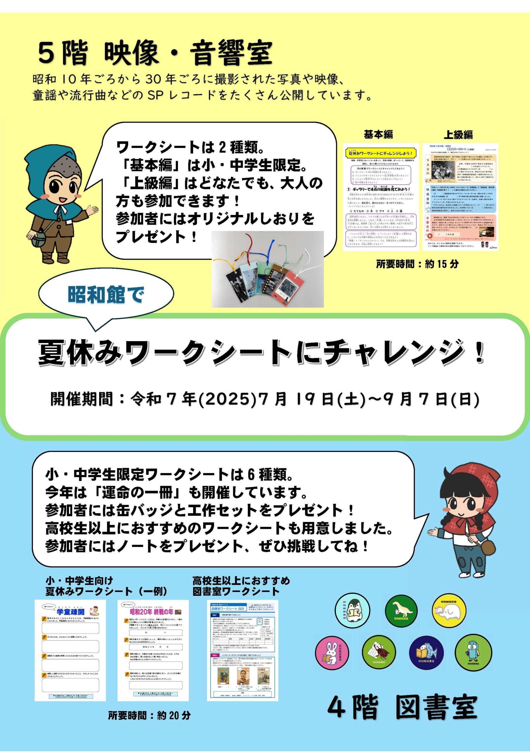 夏休みイベントのおしらせ