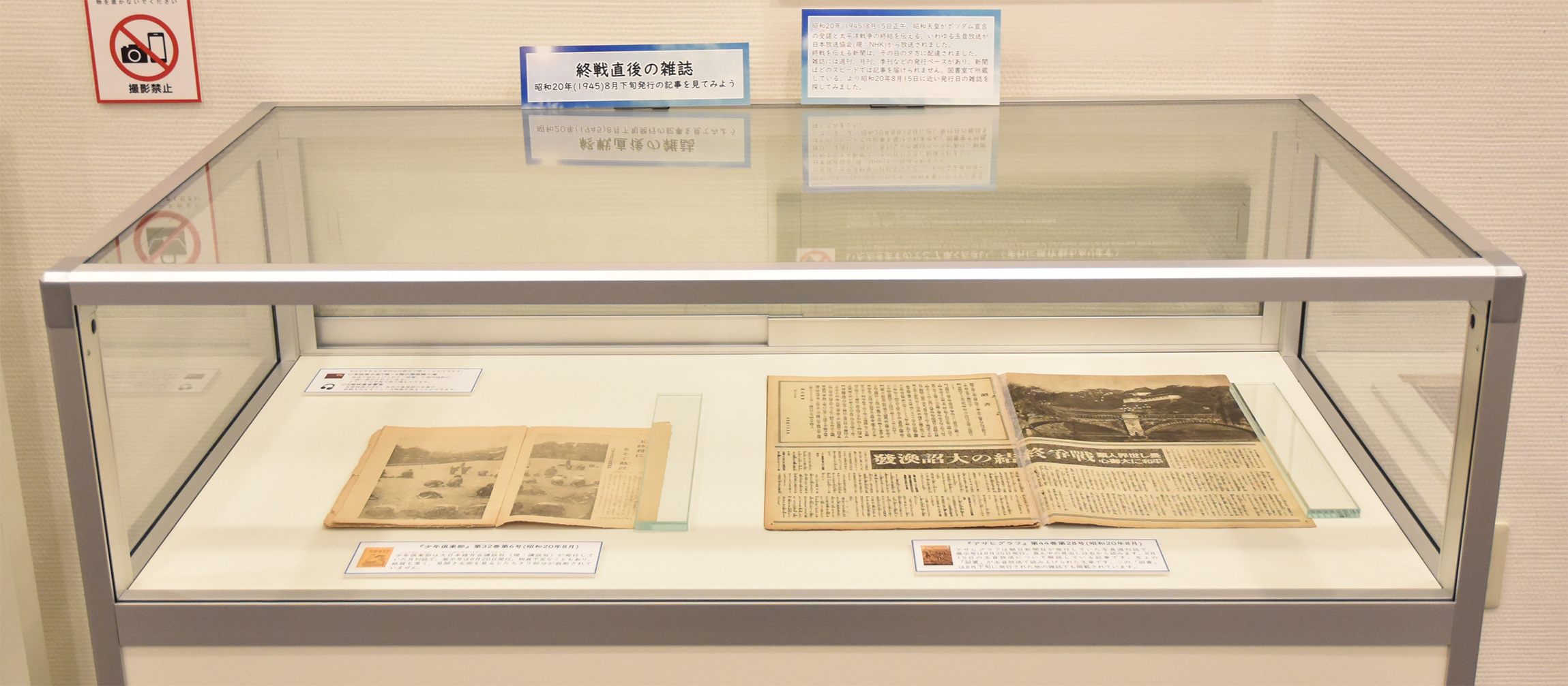 資料紹介 終戦直後の雑誌】 - 昭和館