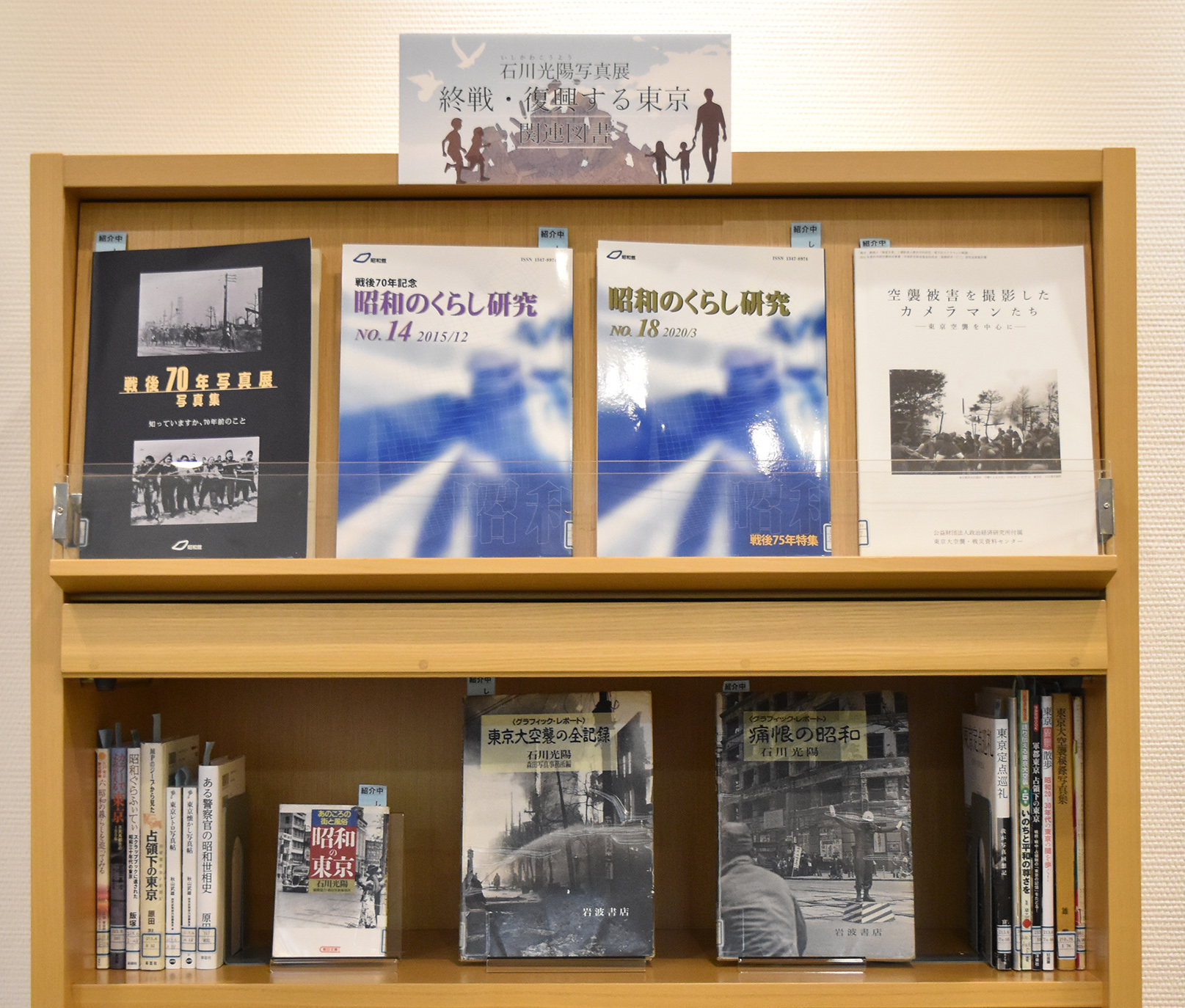 【資料紹介　「石川光陽写真展 終戦・復興する東京」関連図書】