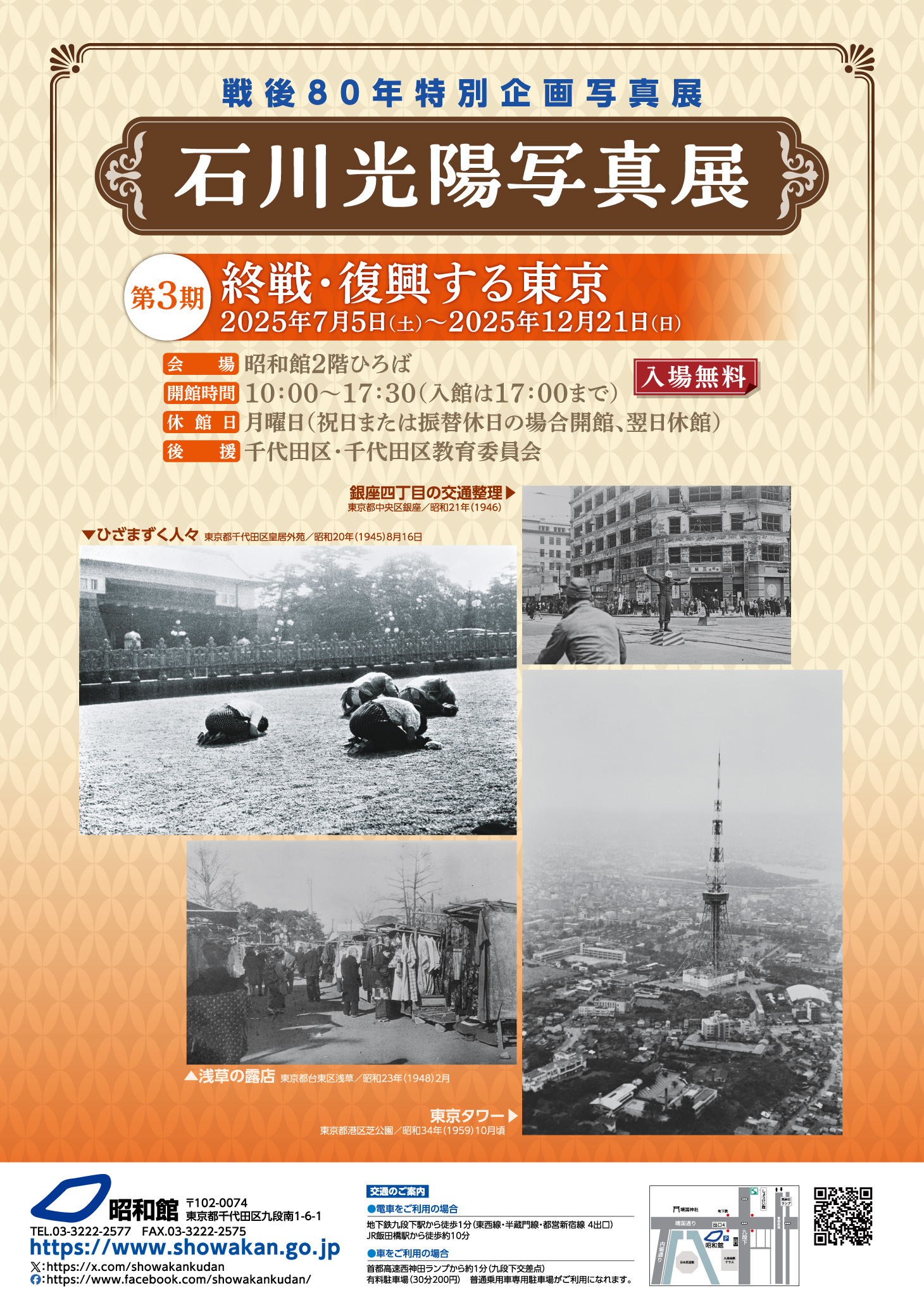 【昭和館写真展 開催のお知らせ】