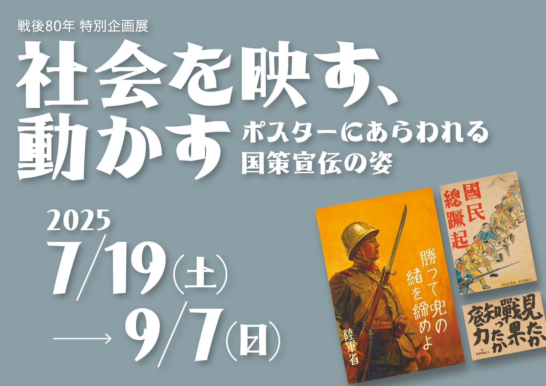【特別企画展開催のお知らせ】