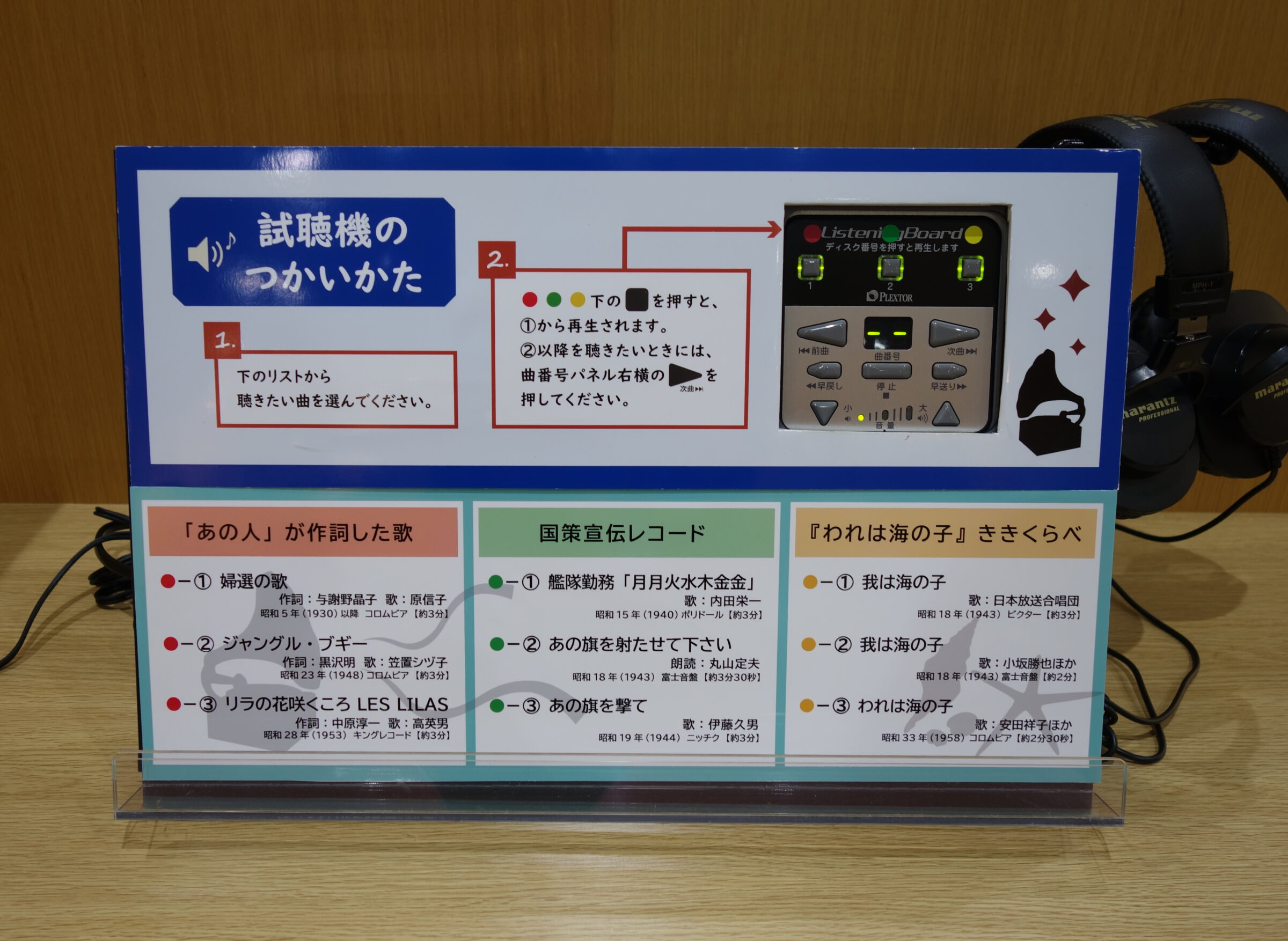昭和館5階にある試聴機の写真画像