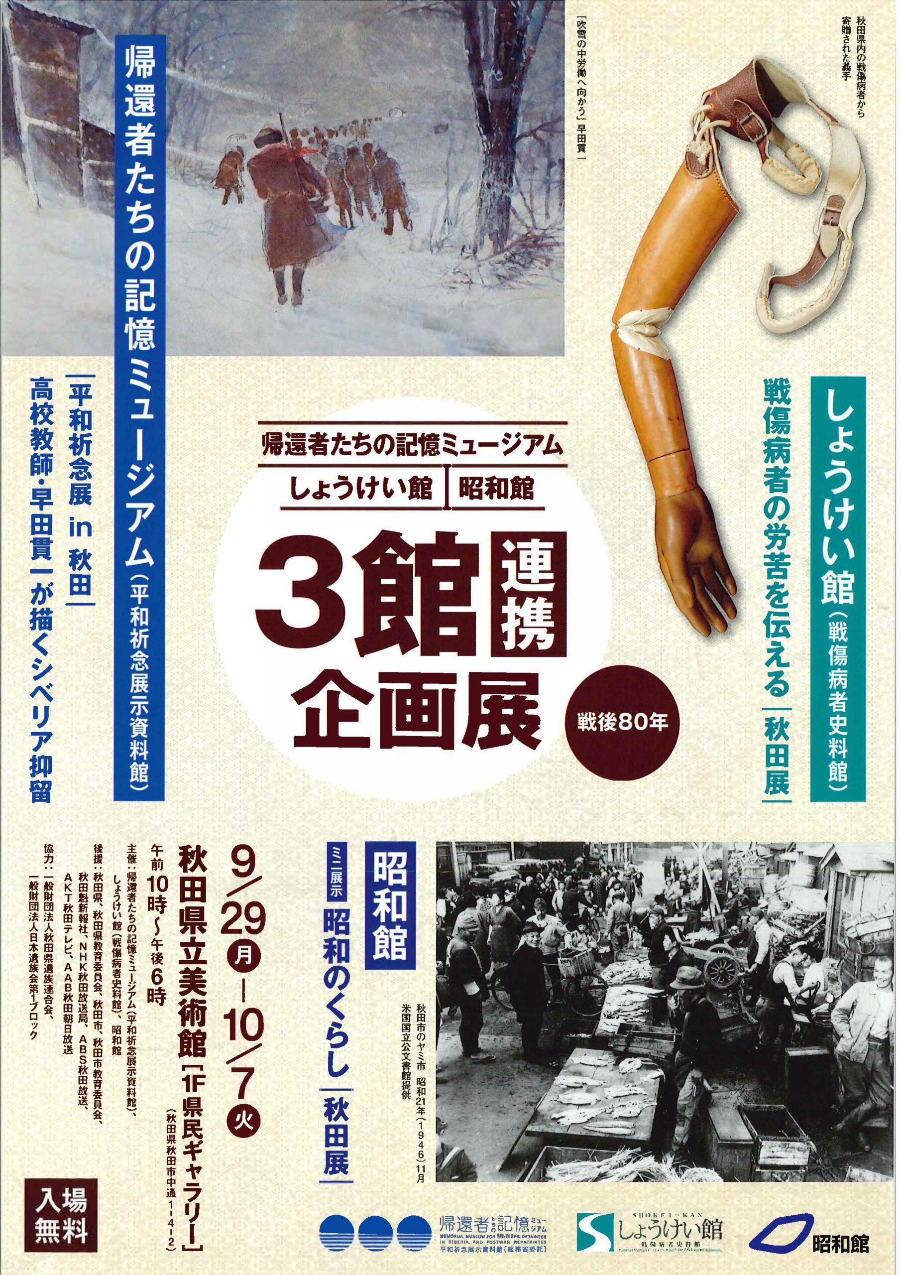 ミニ展示　昭和のくらし－秋田展－