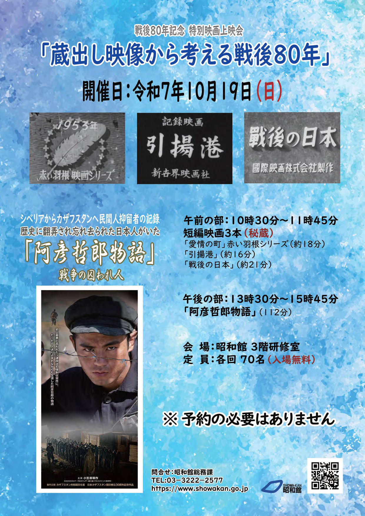 戦後80年記念事業　特別映画上映会