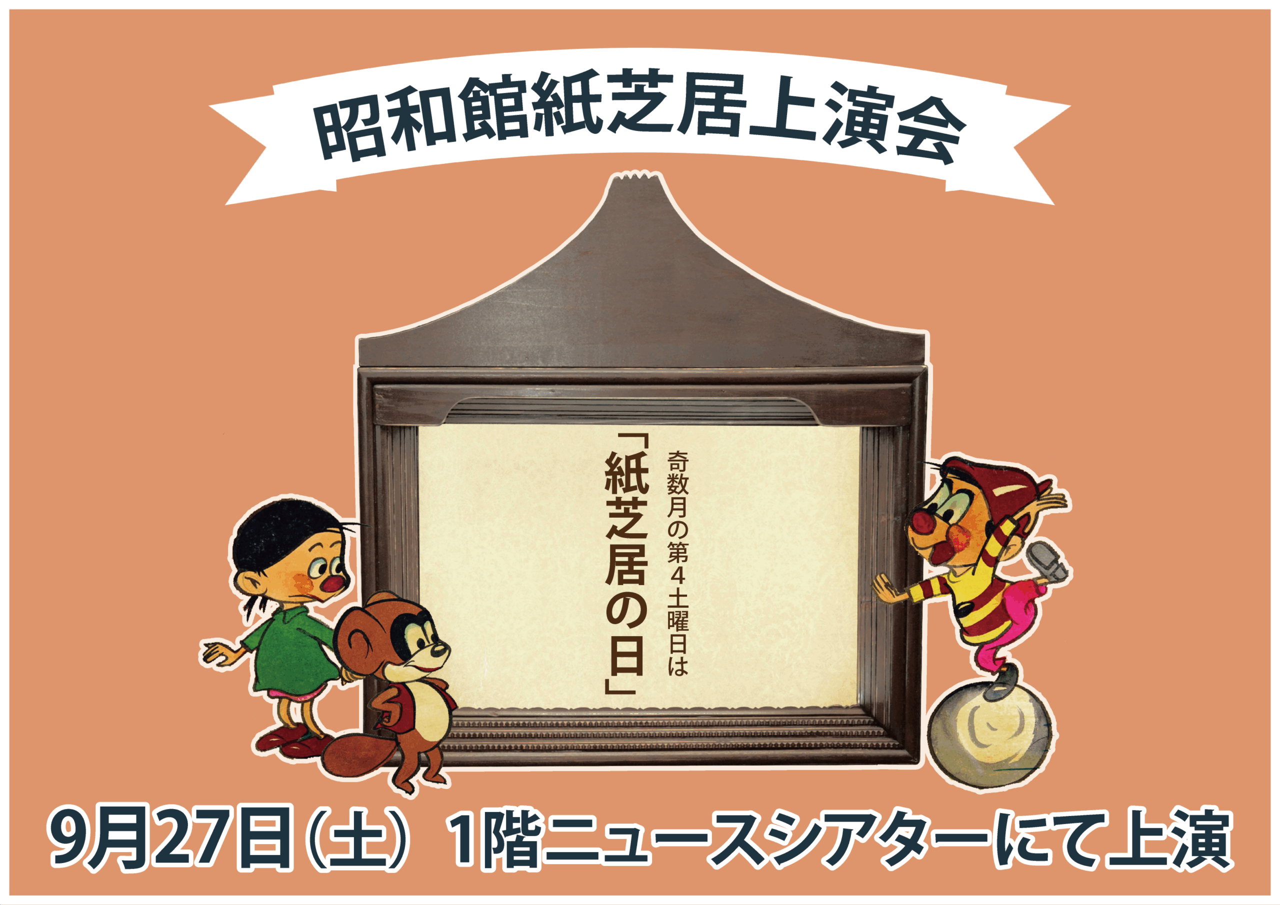 【紙芝居上演会のお知らせ】