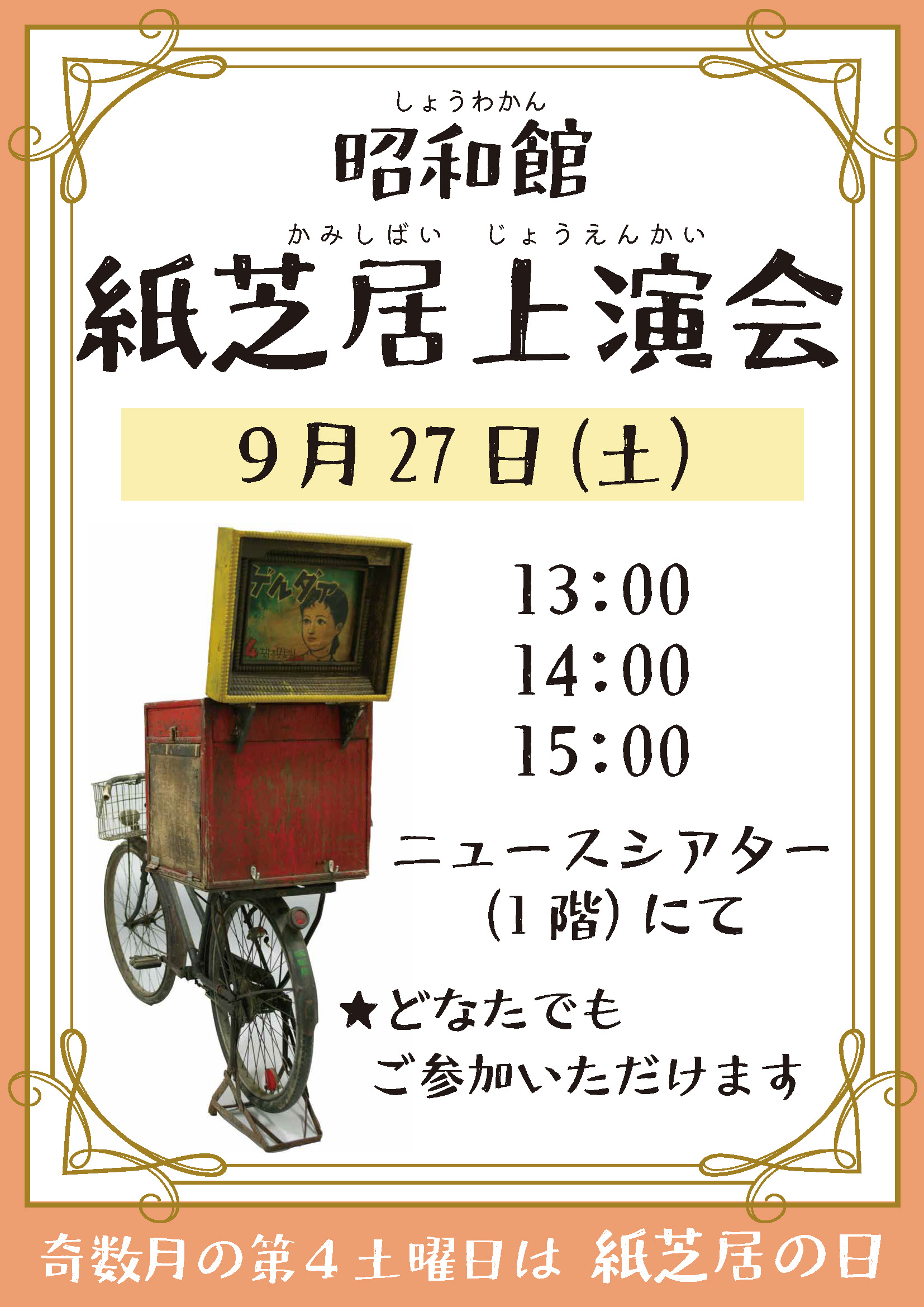 紙芝居定期上演会