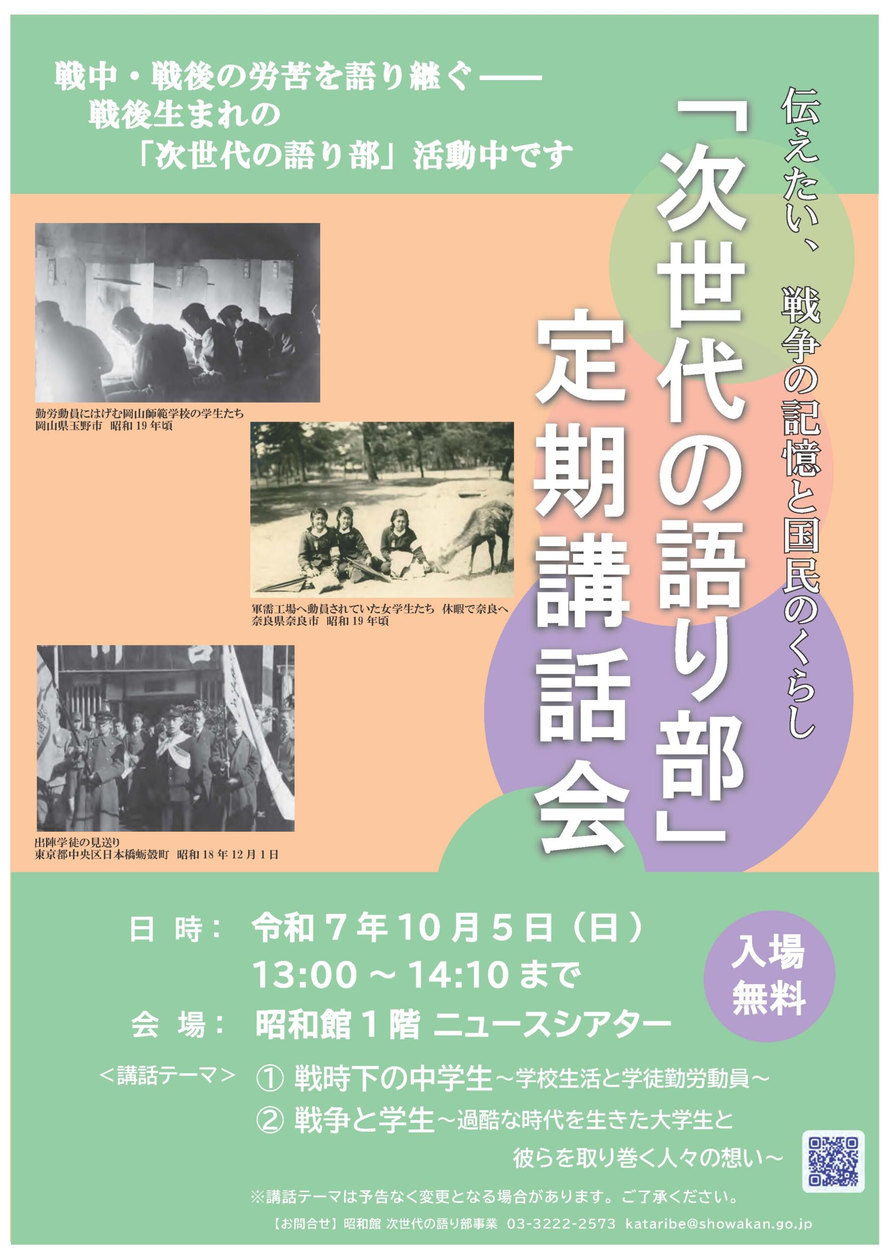 「次世代の語り部」定期講話会のおしらせ