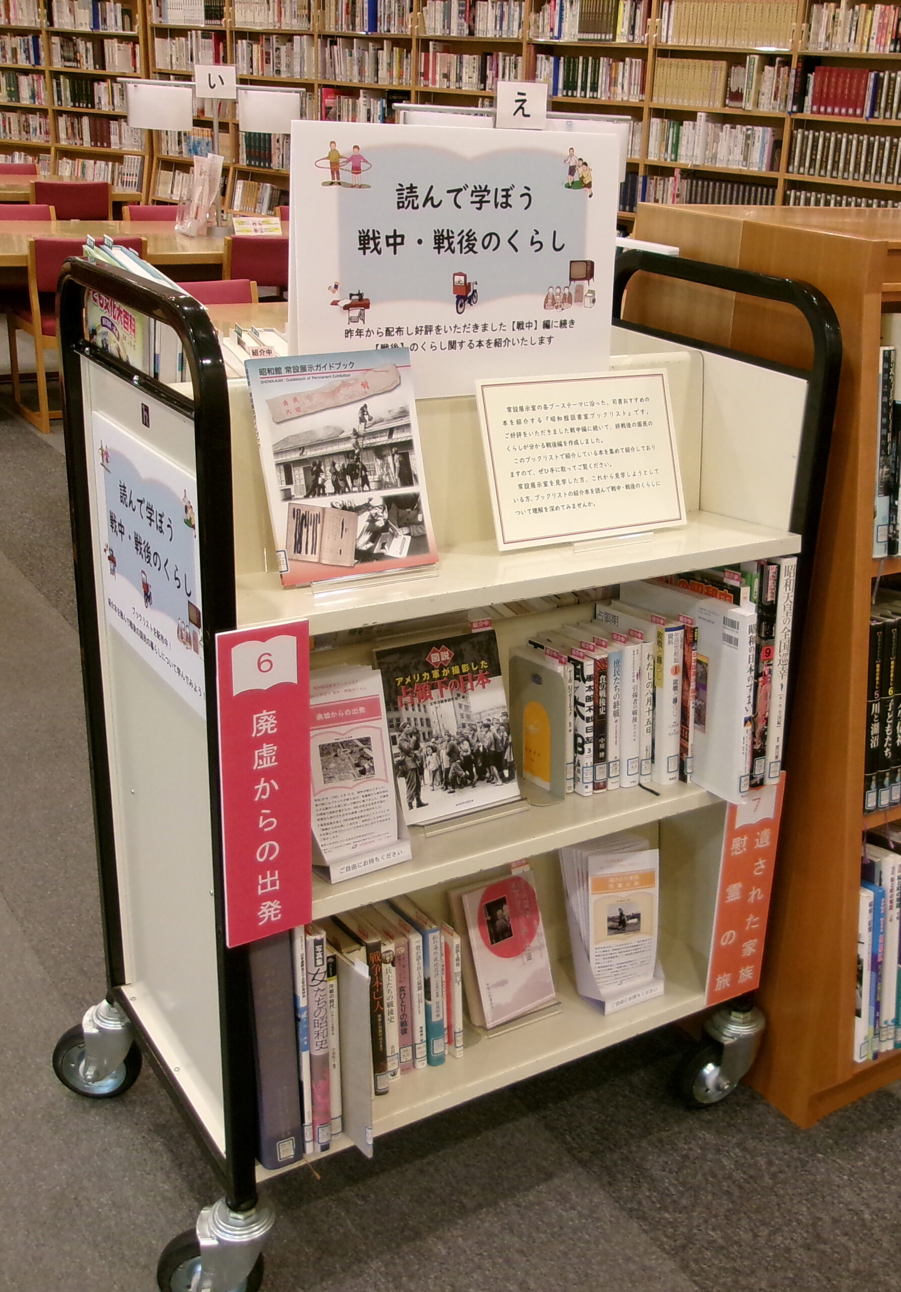 【昭和館図書室ブックリスト】読んで学ぼう戦中・戦後のくらし