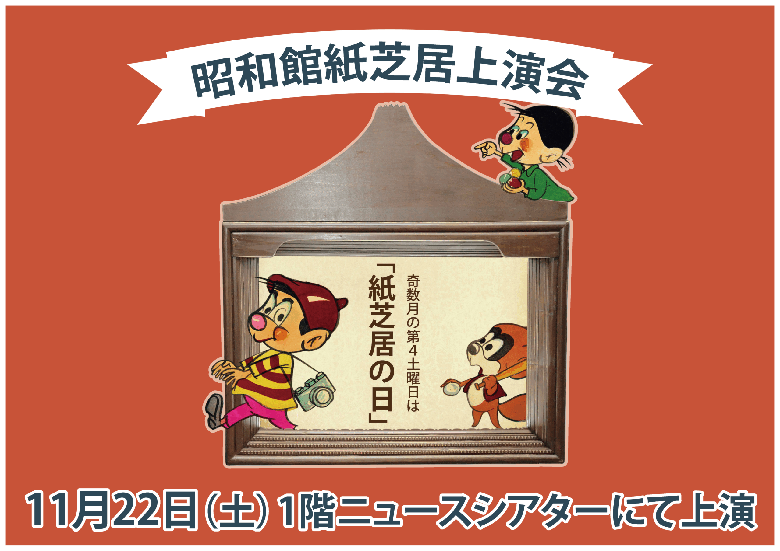【紙芝居上演会のお知らせ】