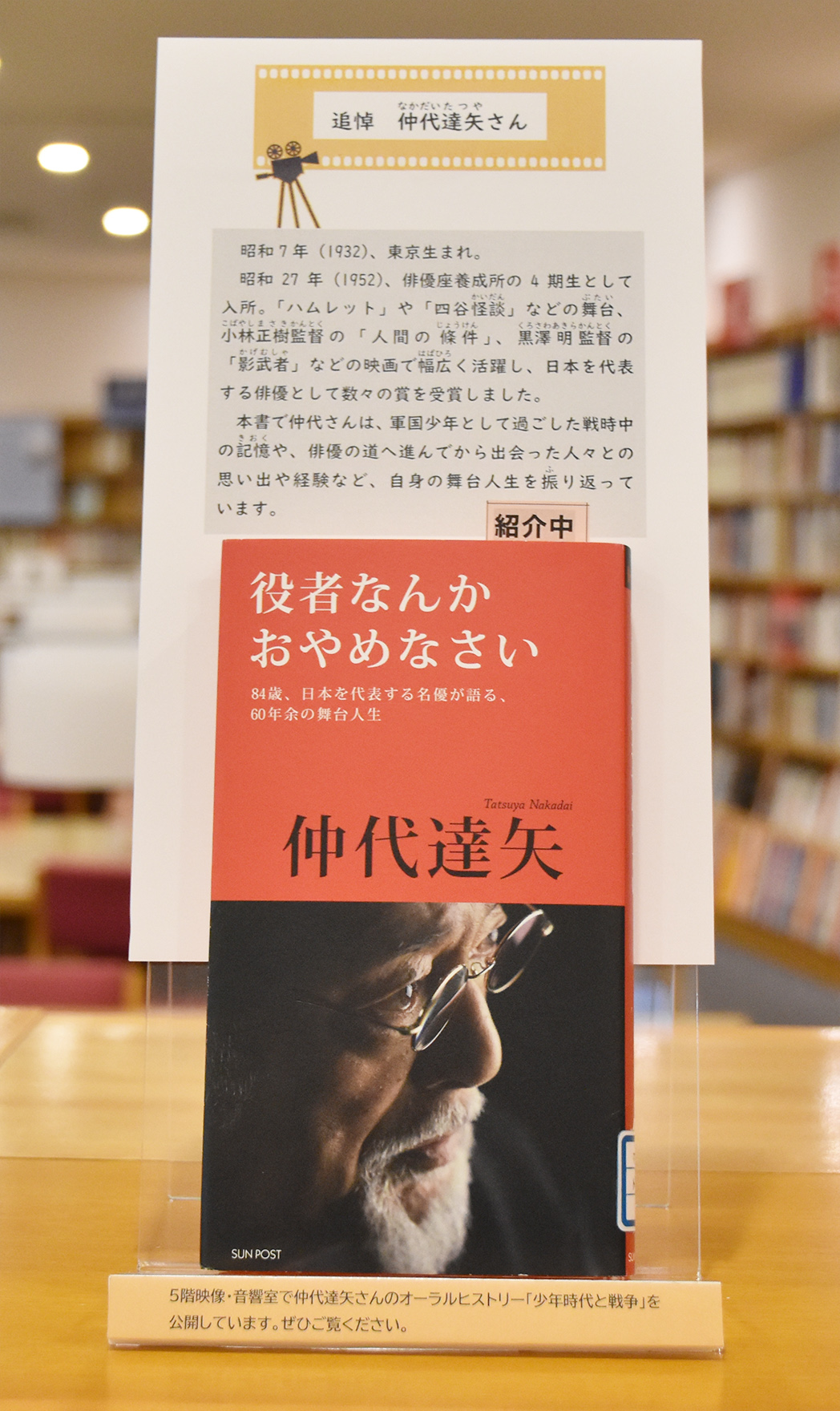 【追悼　仲代達矢さん】
