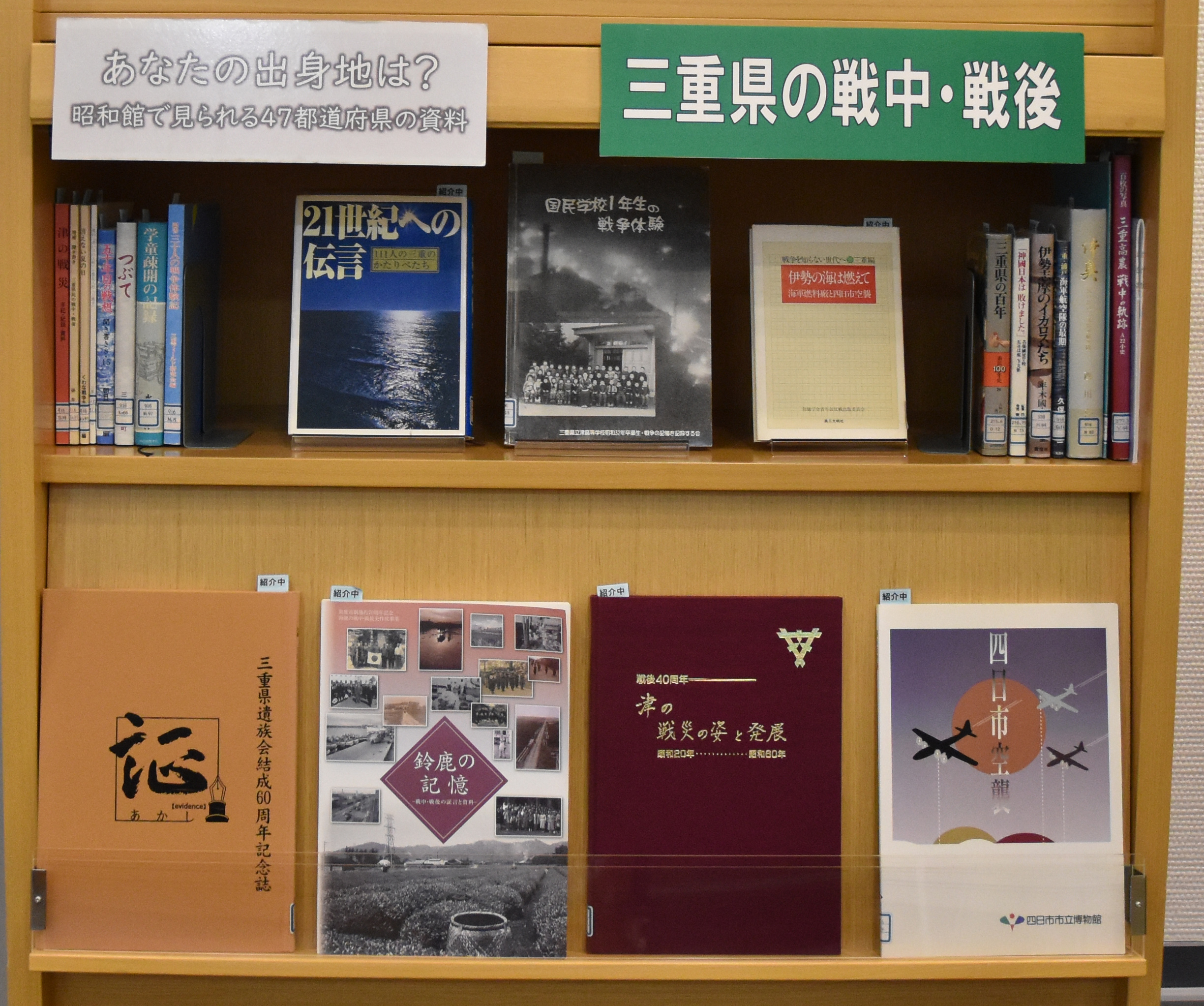 【あなたの出身地は？昭和館で見られる47都道府県の資料　三重県の戦中・戦後】