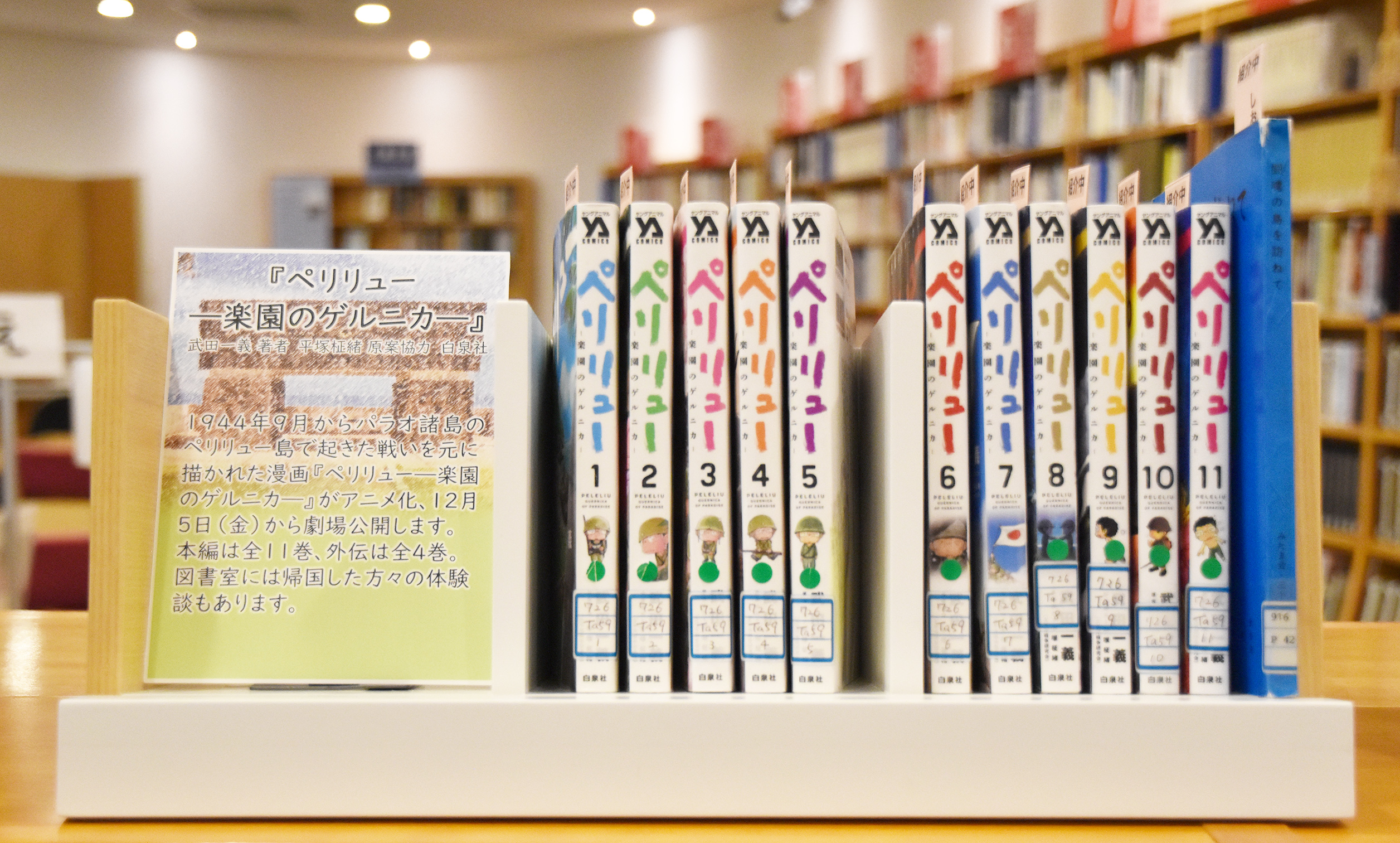 【『ペリリュー―楽園のゲルニカ―』関連資料紹介】