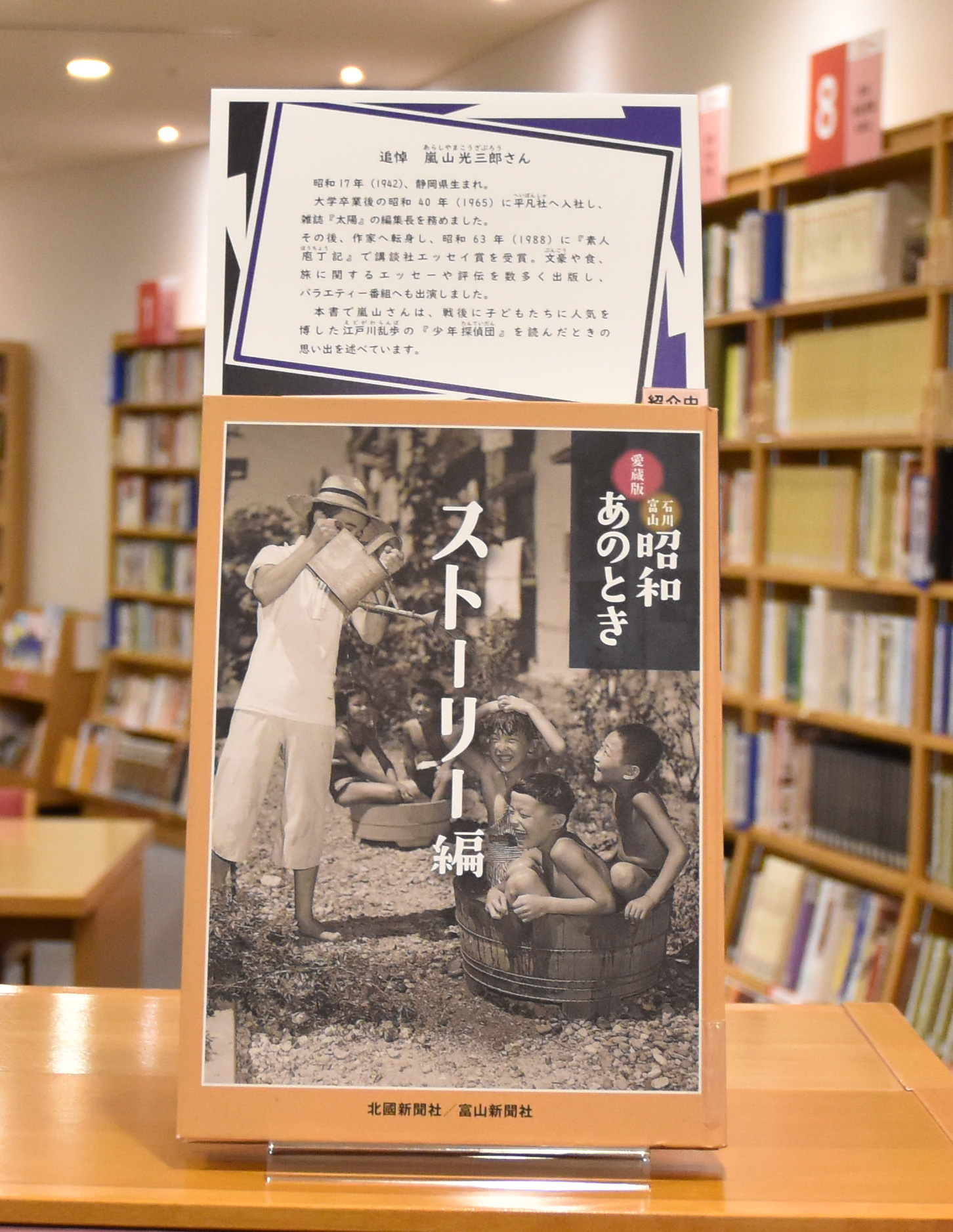 【追悼　嵐山光三郎さん】