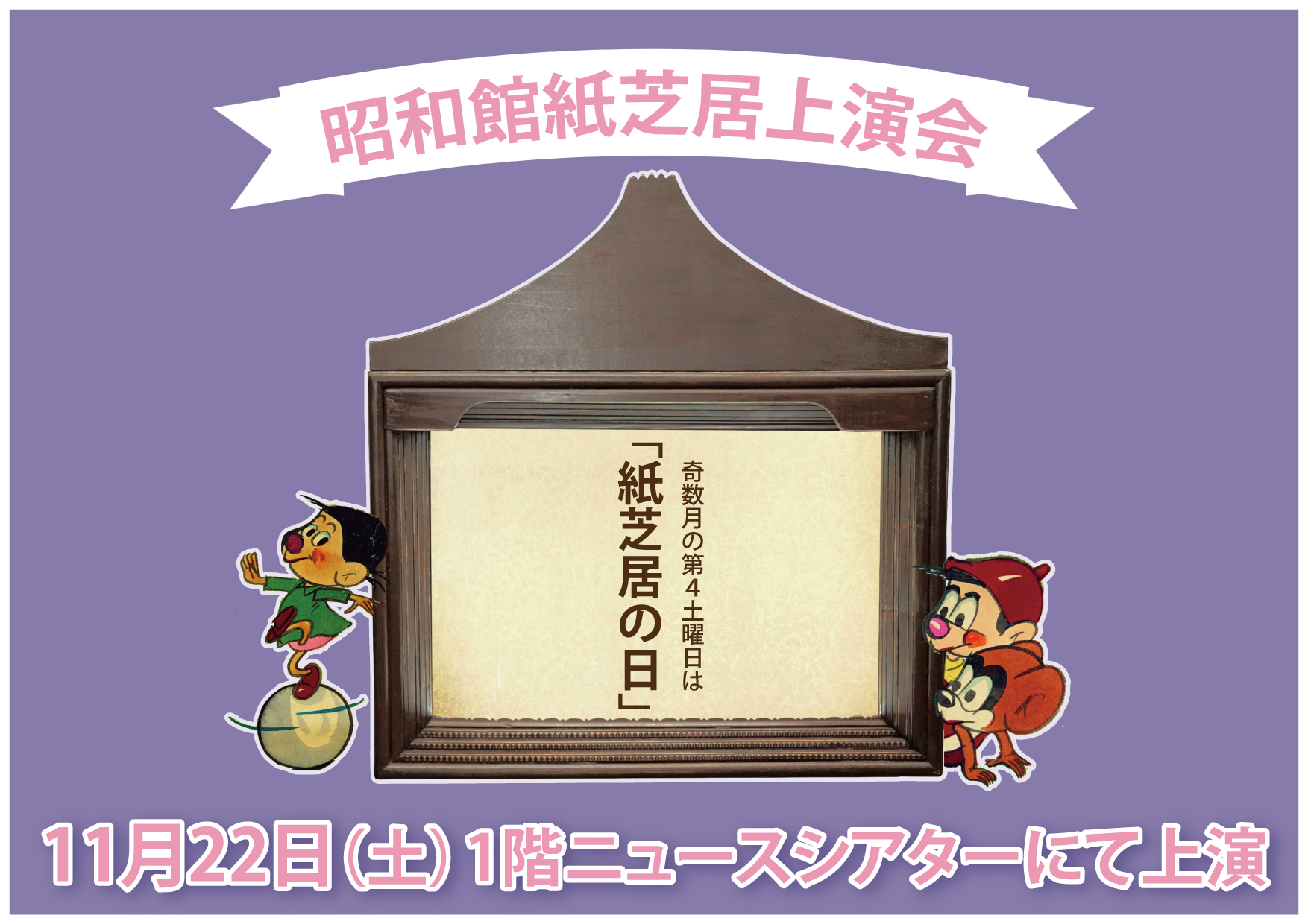 【紙芝居上演会のお知らせ】
