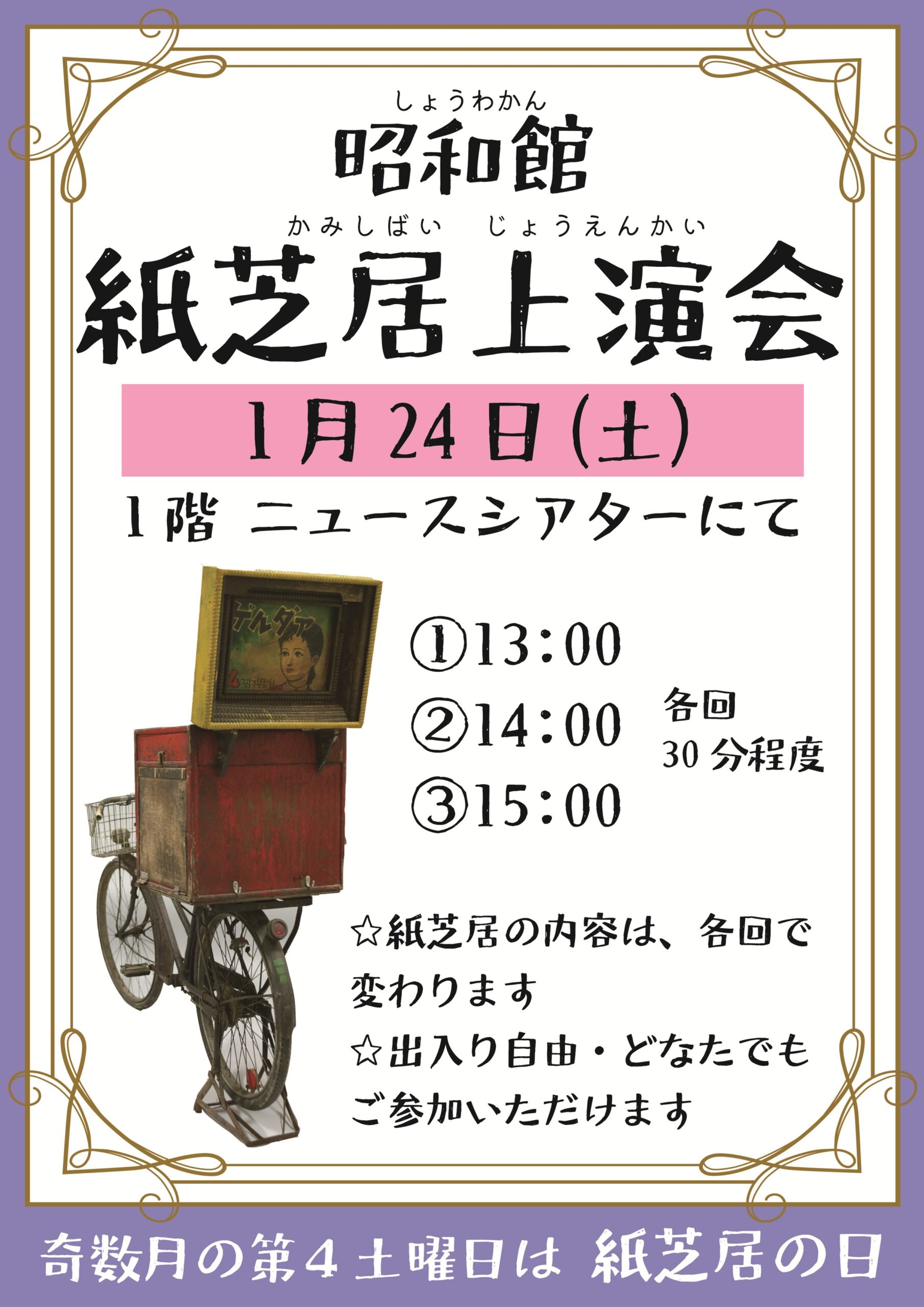 紙芝居定期上演会