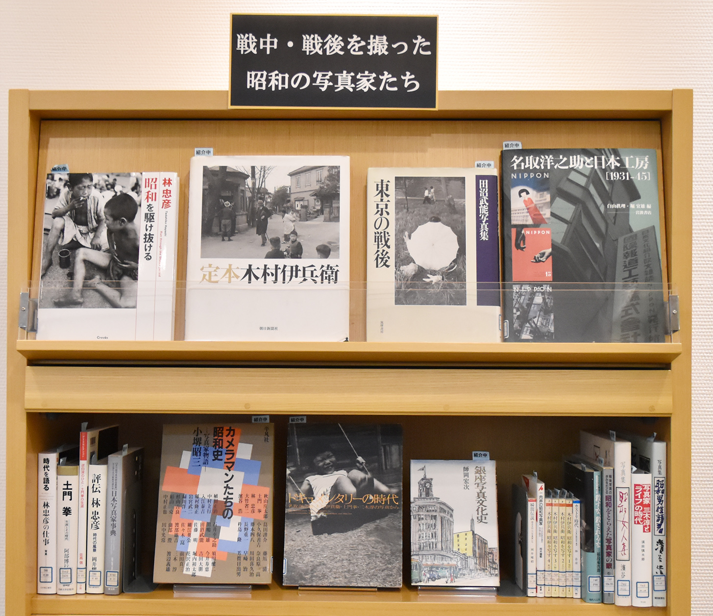 【資料紹介　戦中・戦後を撮った昭和の写真家たち】