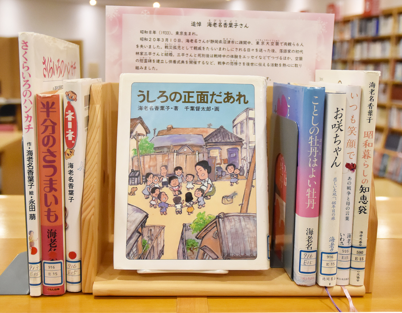 【追悼　海老名香葉子さん】