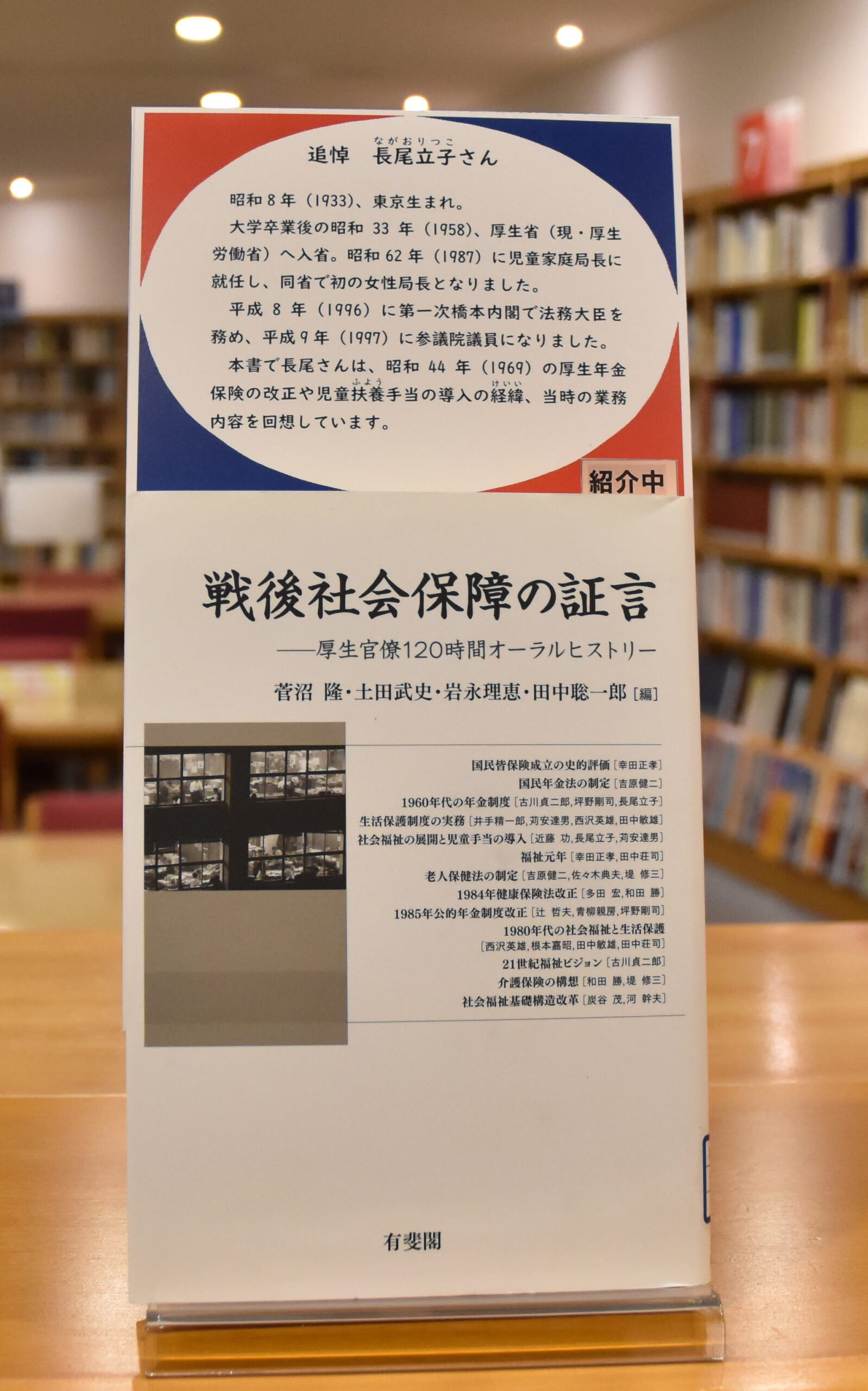 【追悼　長尾立子さん】