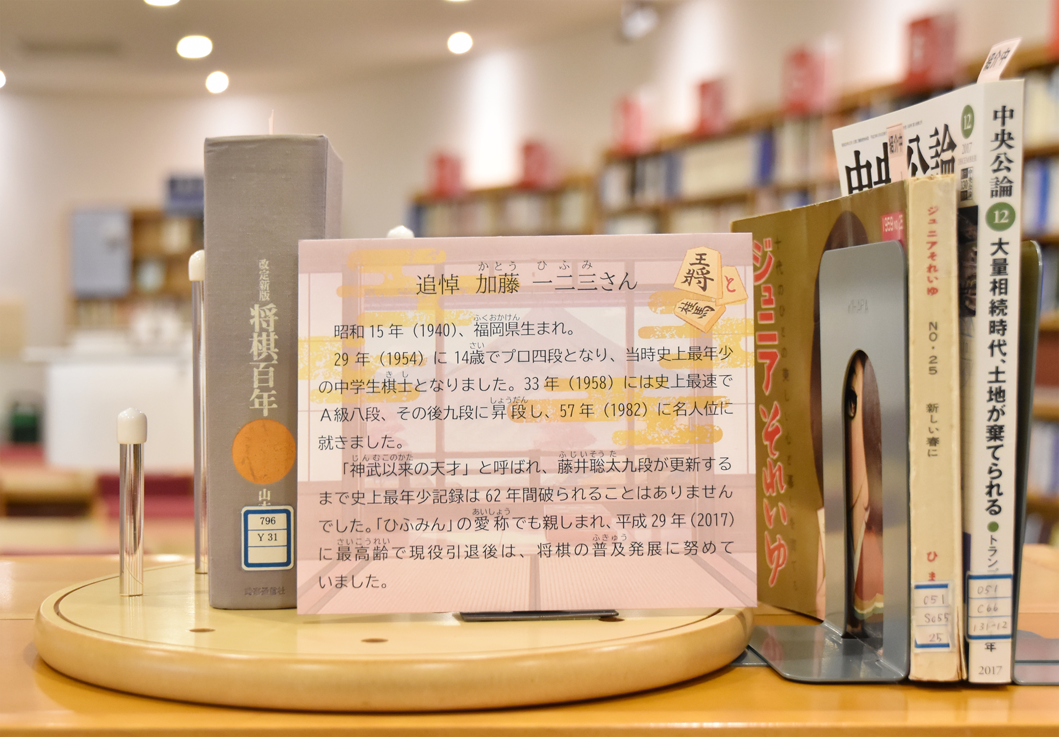 【追悼　加藤一二三さん】