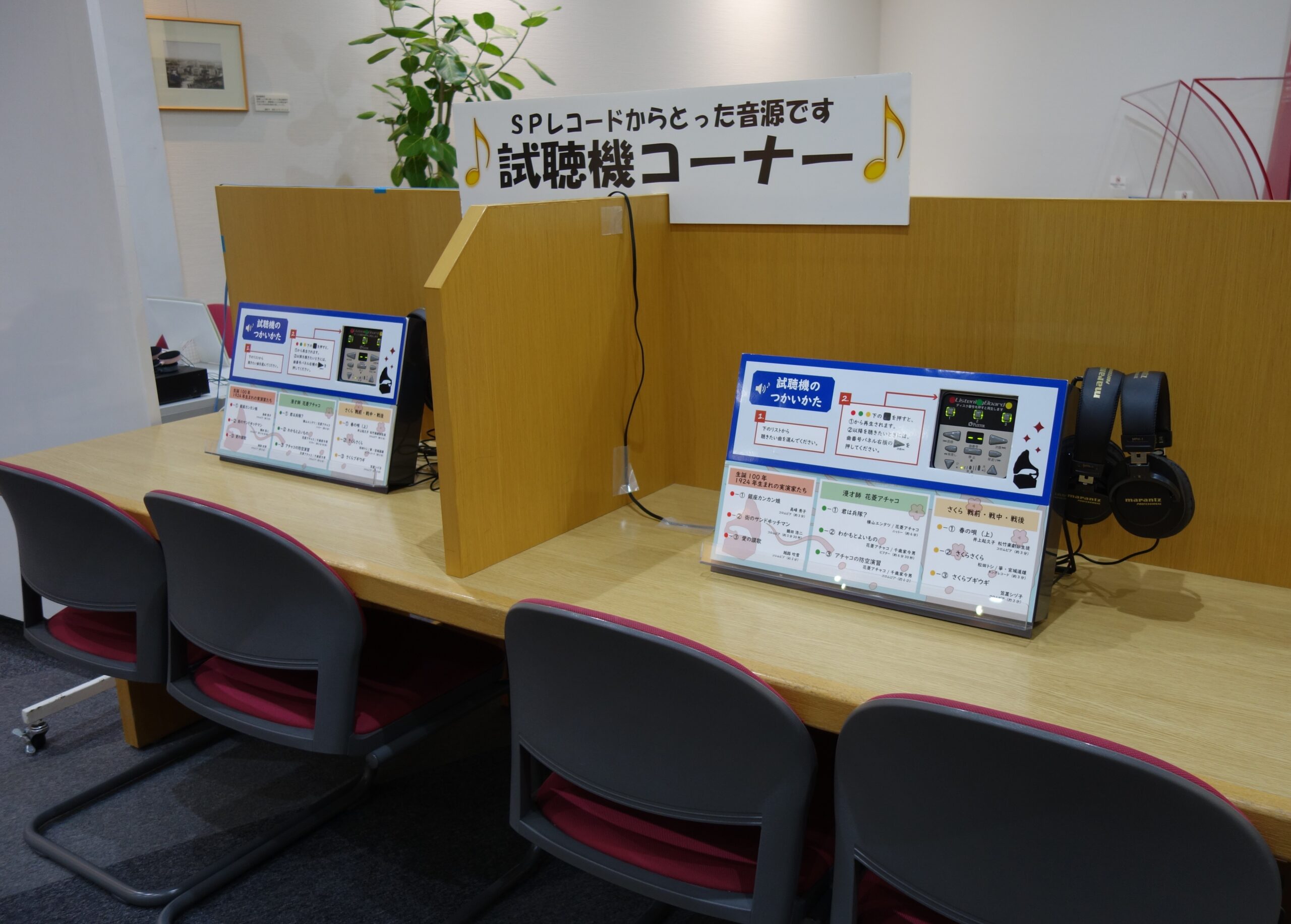 【5階映像・音響室】試聴機コーナー入替えのお知らせ 2026/1/25～