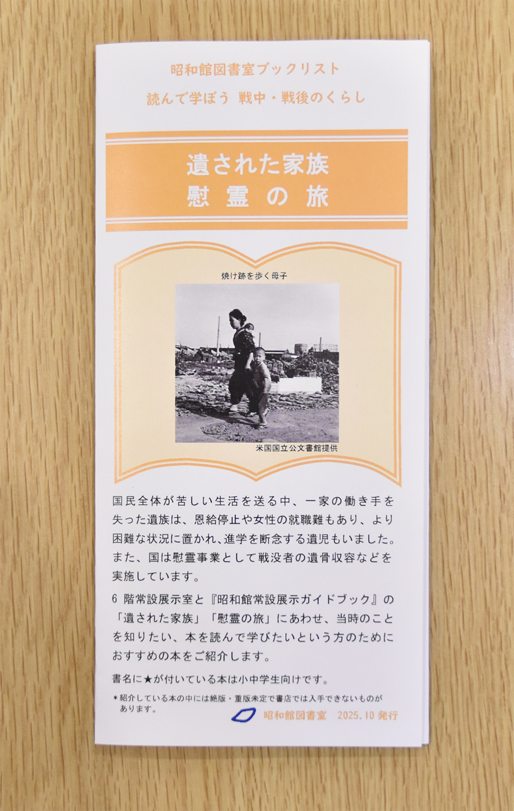 【昭和館図書室ブックリスト】⑦「遺された家族／慰霊の旅」