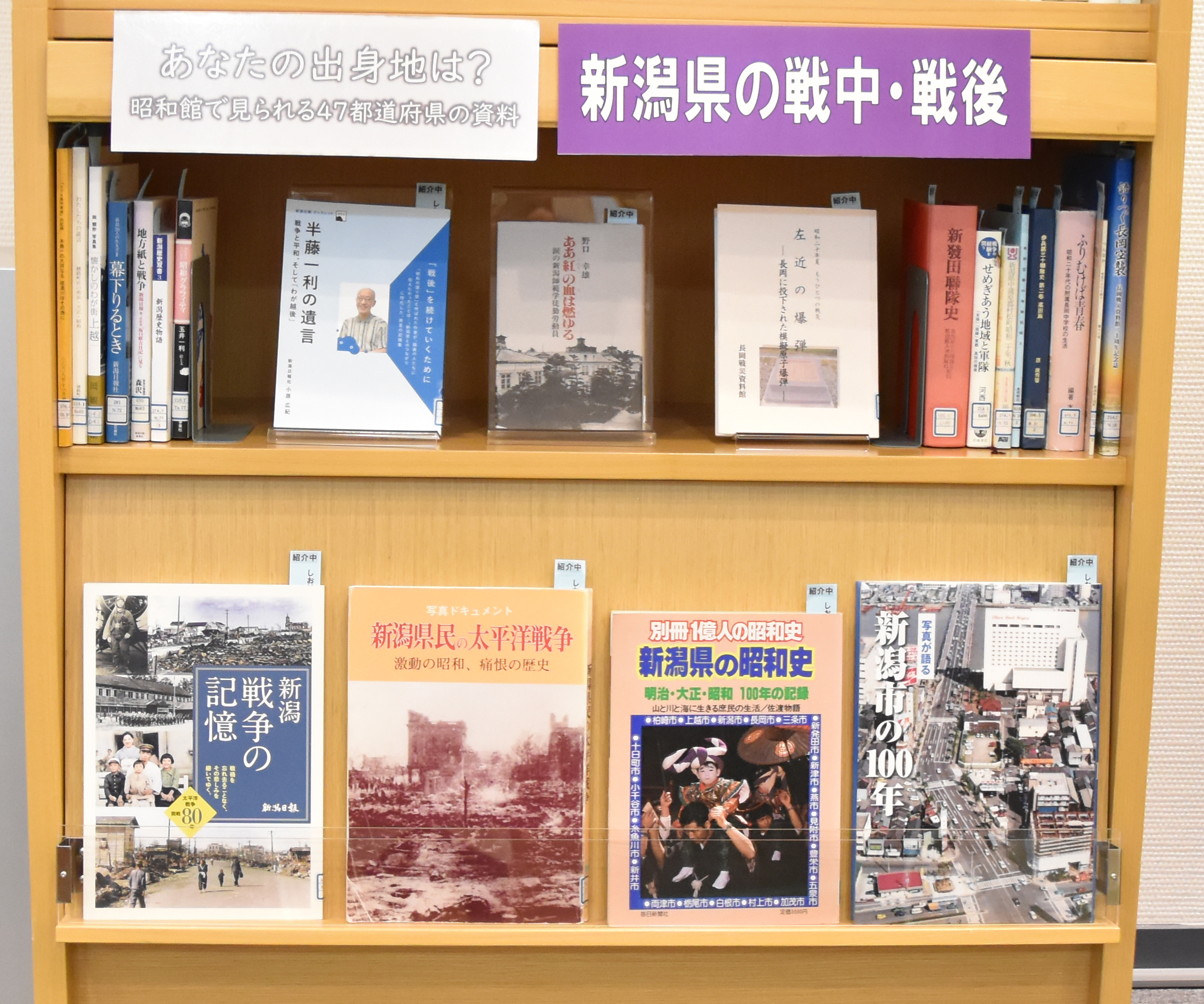 【あなたの出身地は？昭和館で見られる47都道府県の資料　新潟県の戦中・戦後】