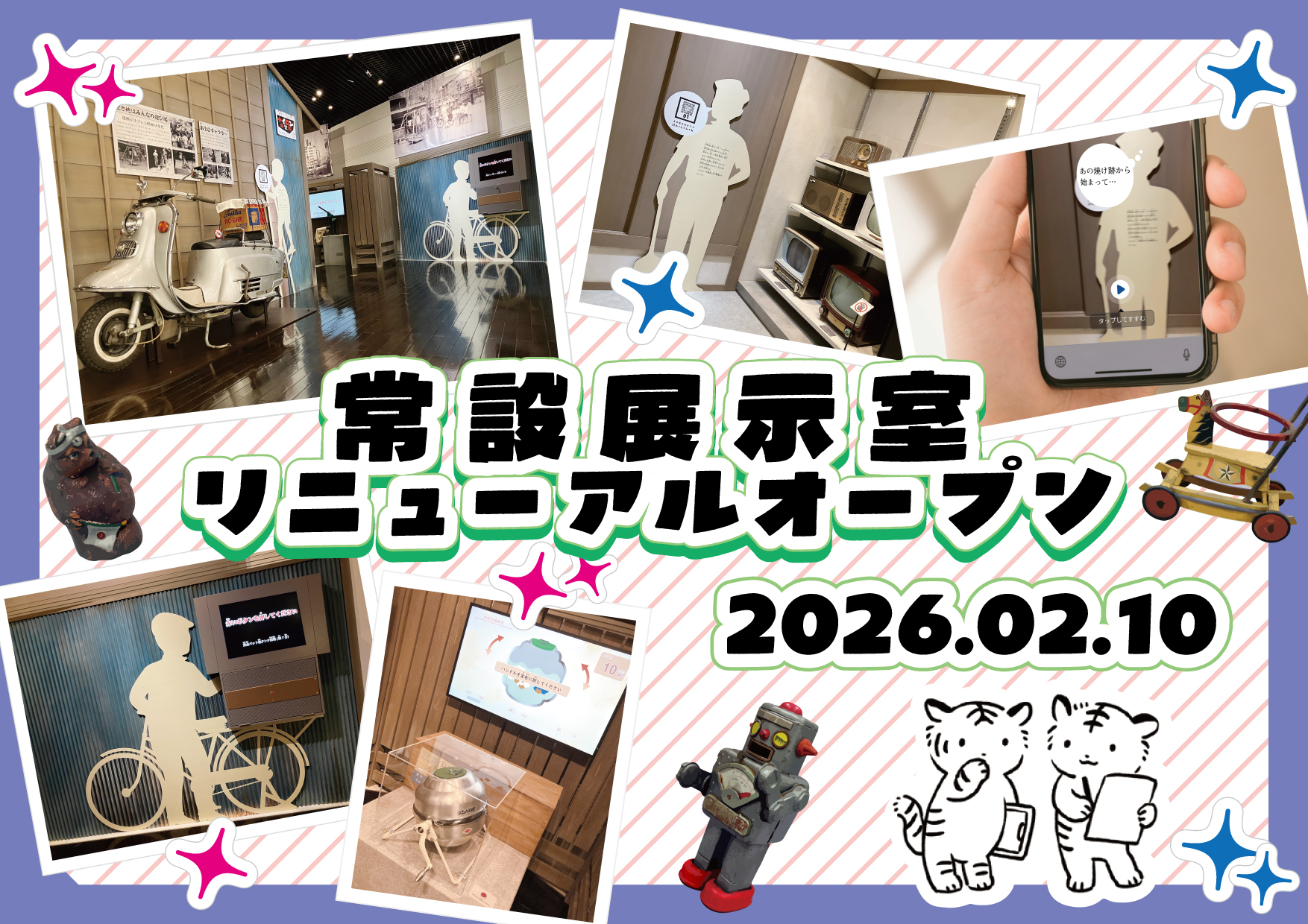 【常設展示室　リニューアルのお知らせ】