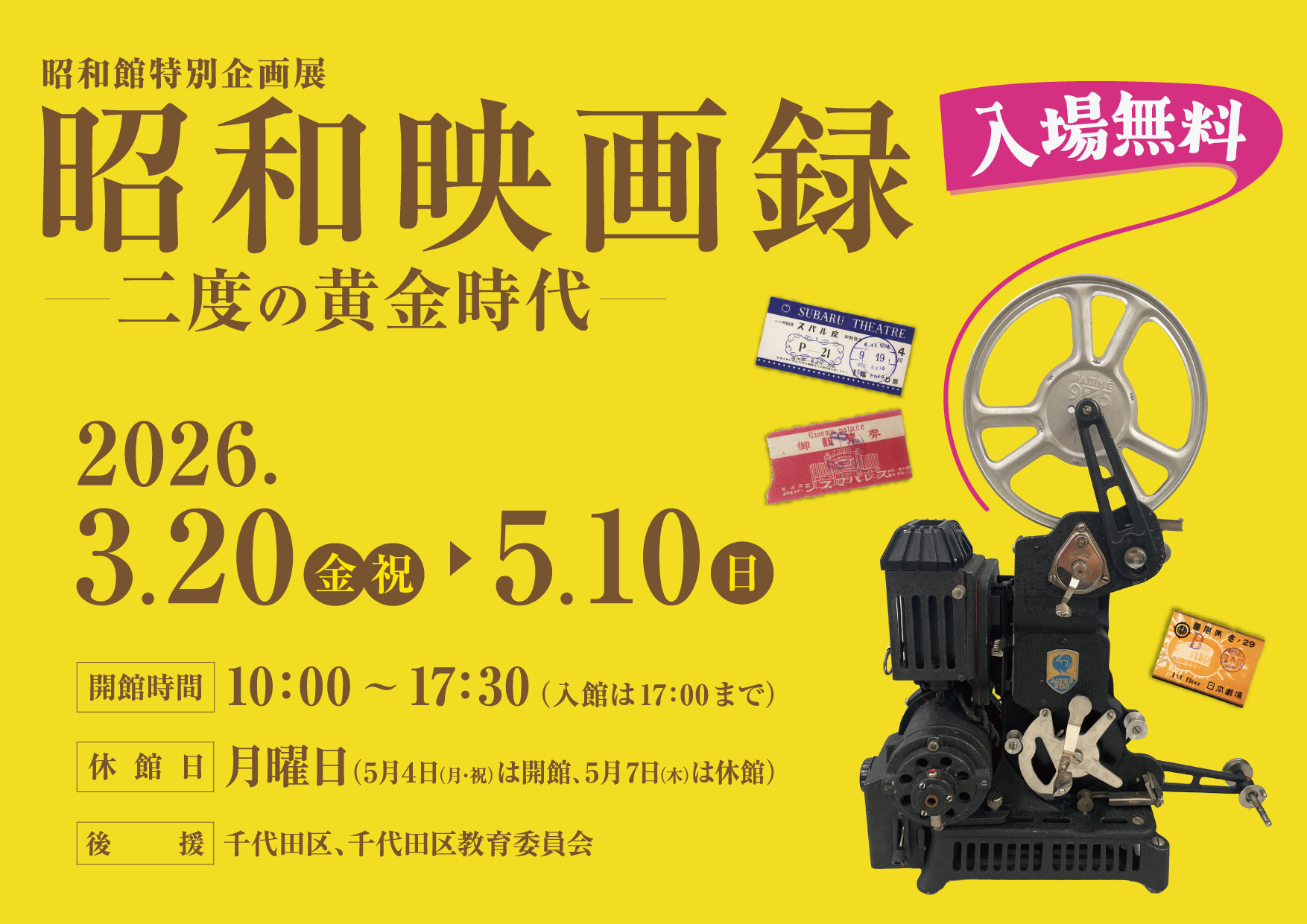 【特別企画展開催のお知らせ】