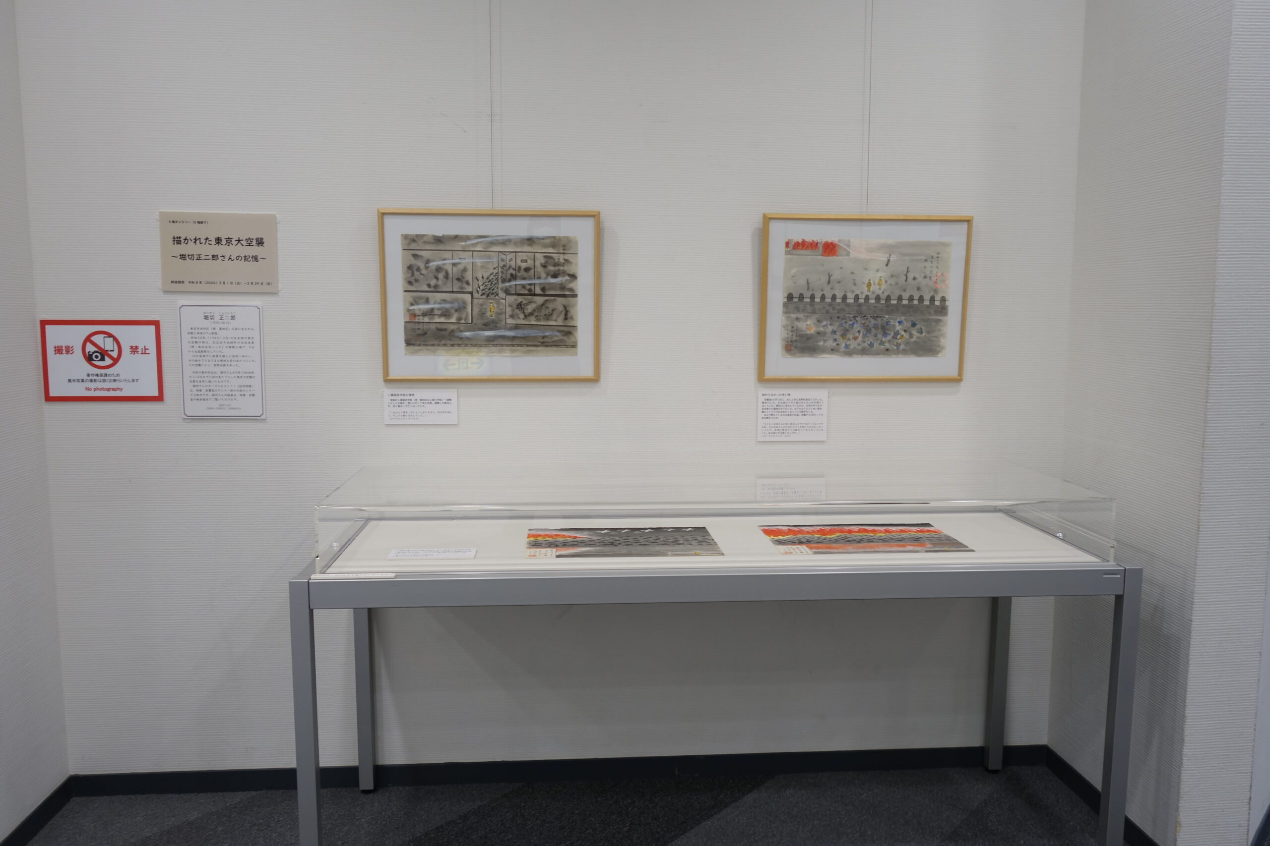 【5階ギャラリー（5階廊下）展示】「描かれた東京大空襲～堀切正二郎さんの記憶～」