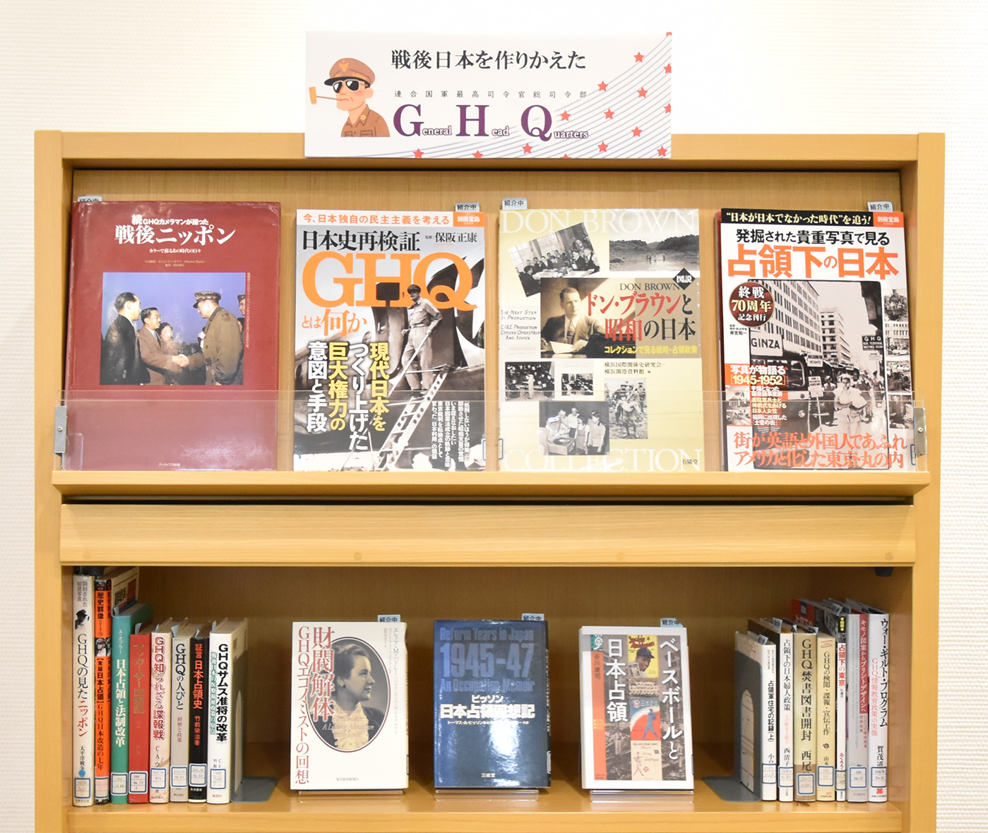 【資料紹介　戦後日本をつくりかえたGHQ】