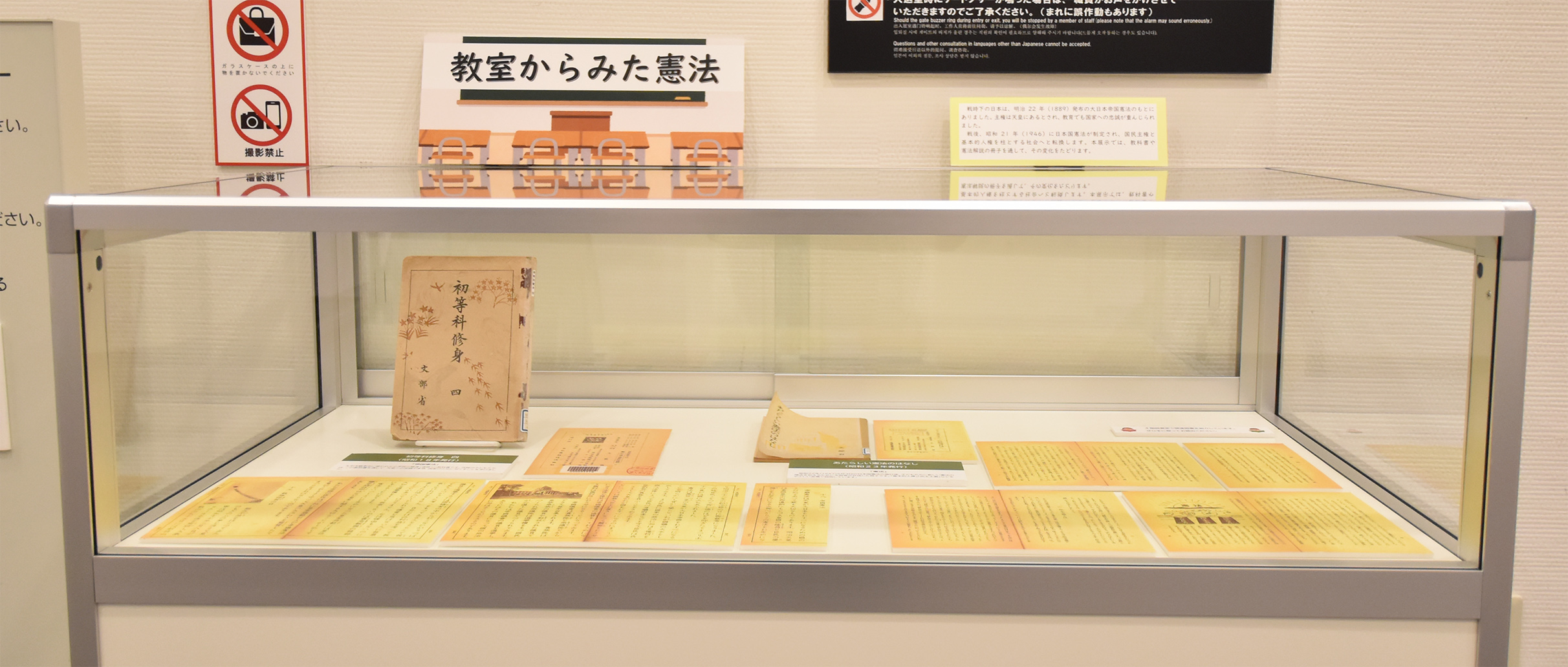 【資料紹介　教室からみた憲法】