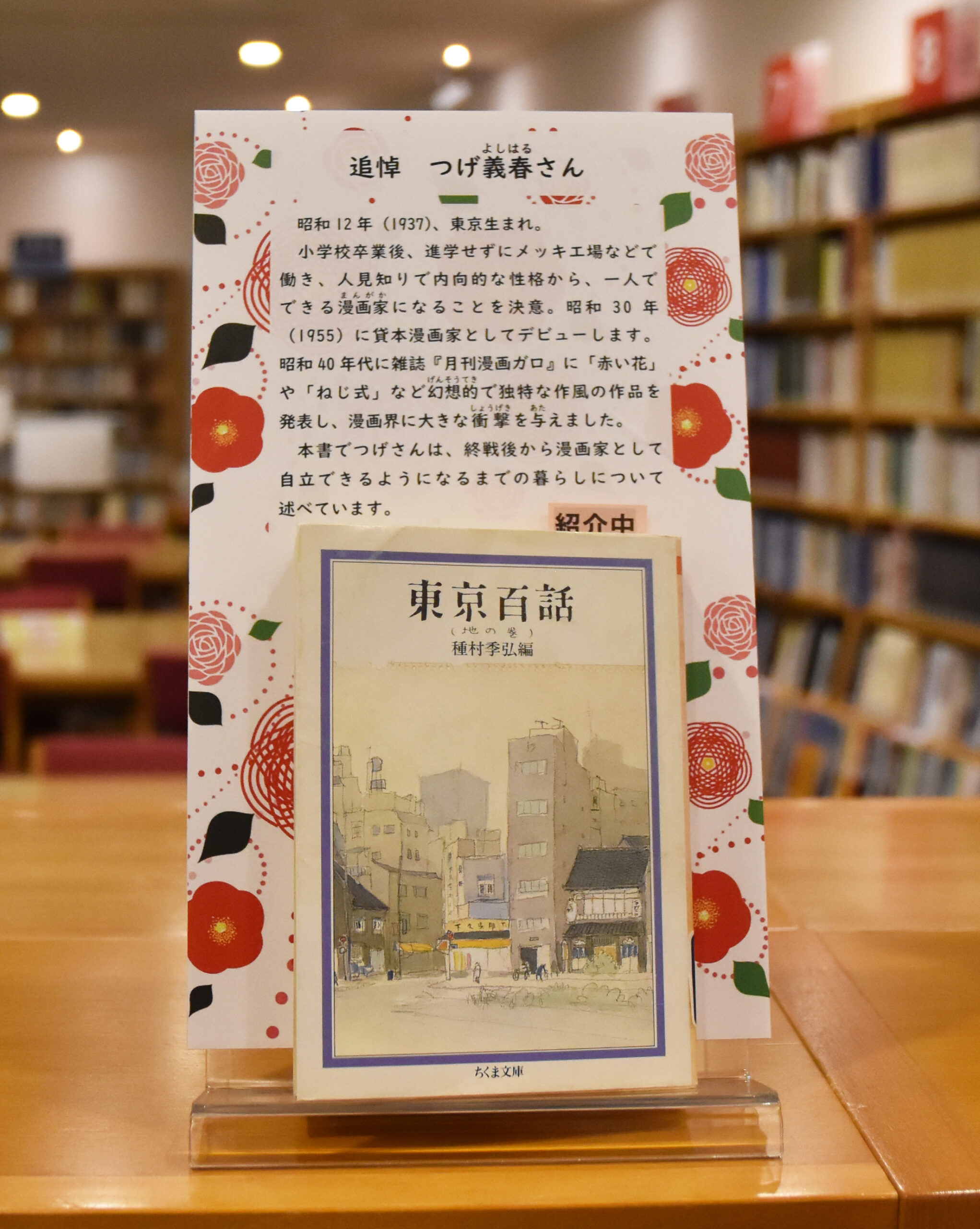 【追悼　つげ義春さん】