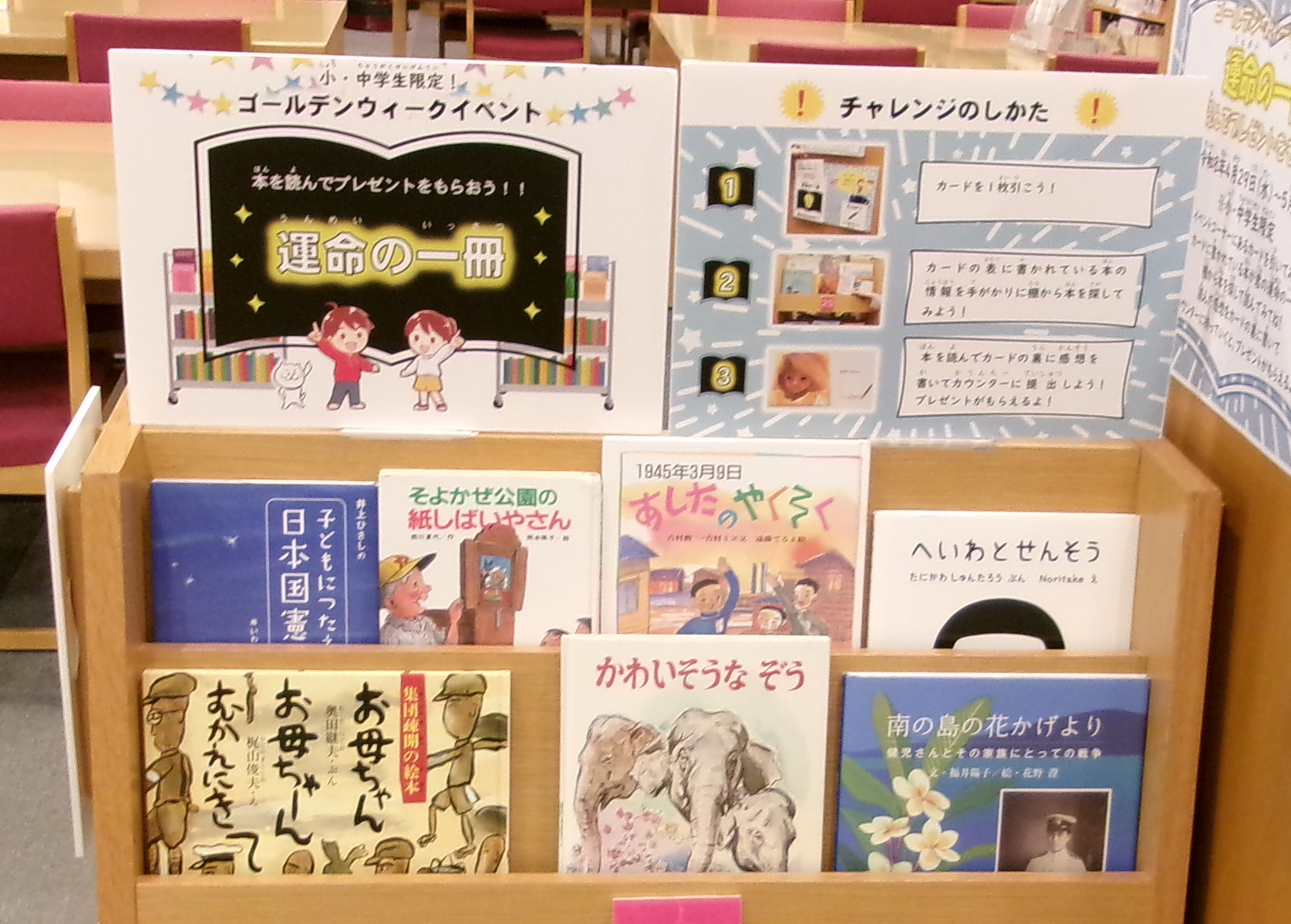 【図書室ゴールデンウィークイベント開催中】