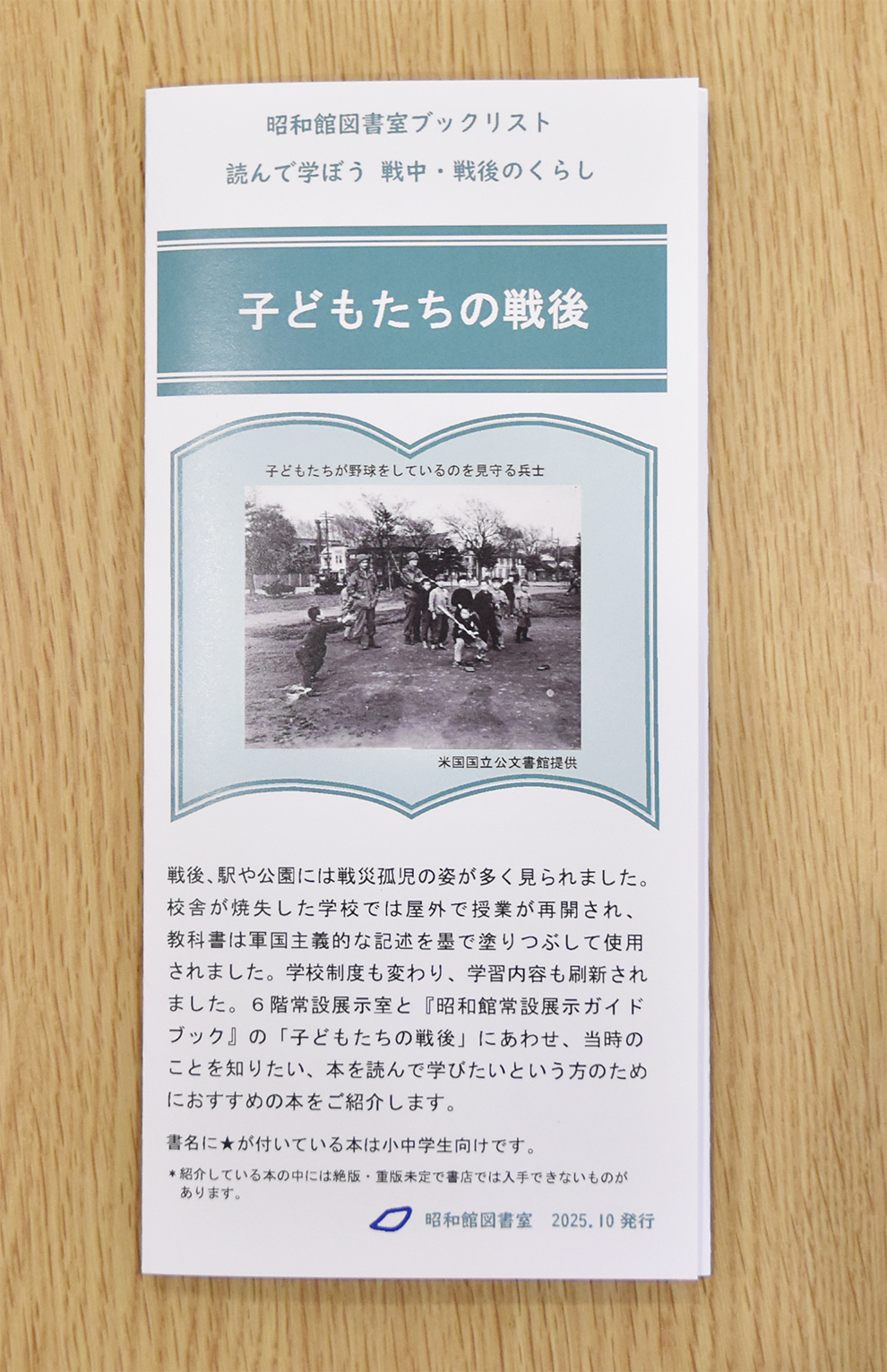 【昭和館図書室ブックリスト】⑧「子どもたちの戦後」