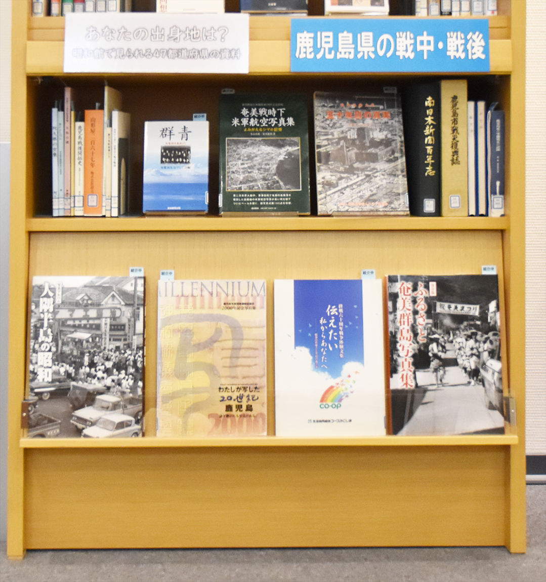 【あなたの出身地は？昭和館で見られる47都道府県の資料　鹿児島県の戦中・戦後】