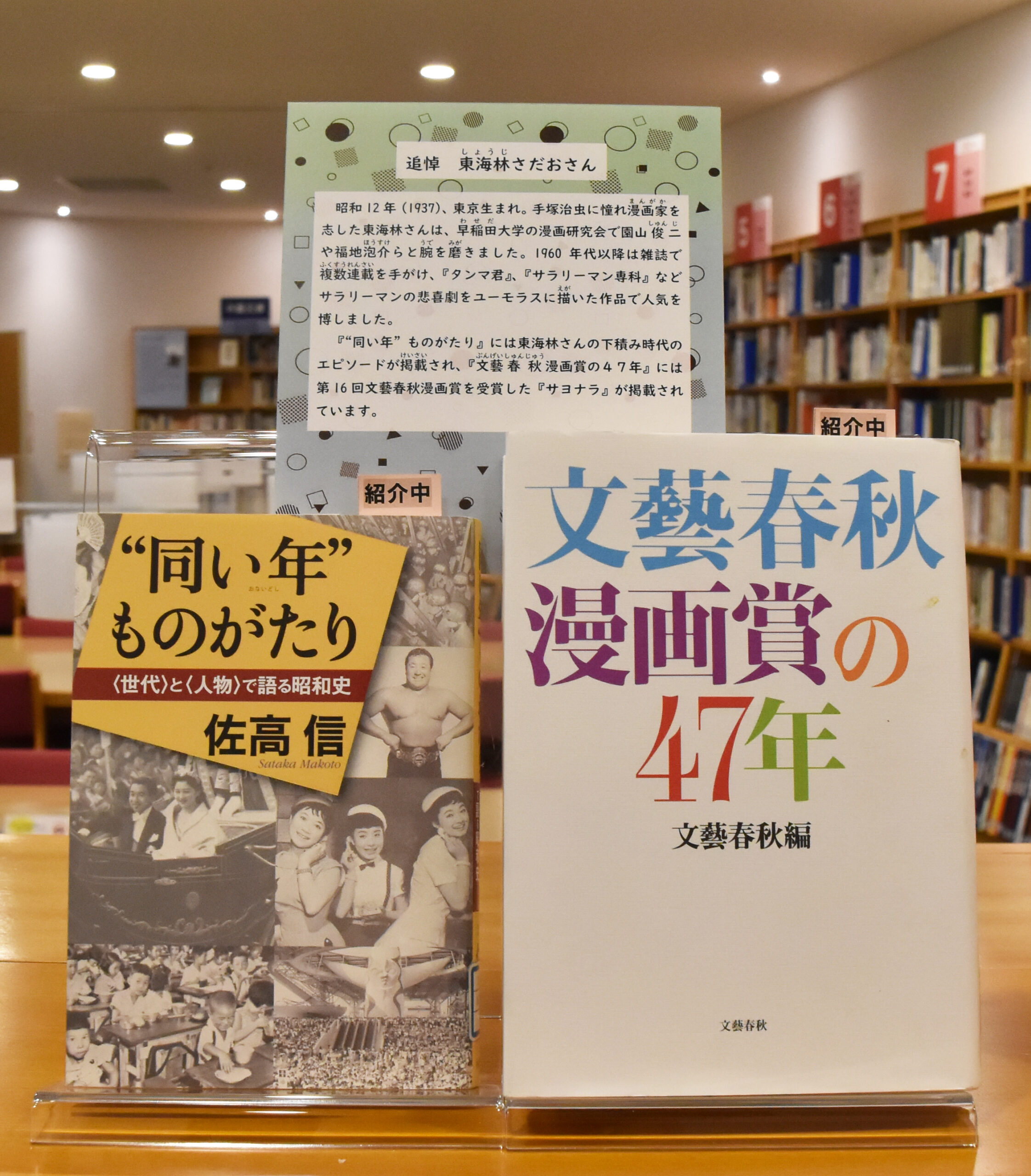 【追悼　東海林さだおさん】