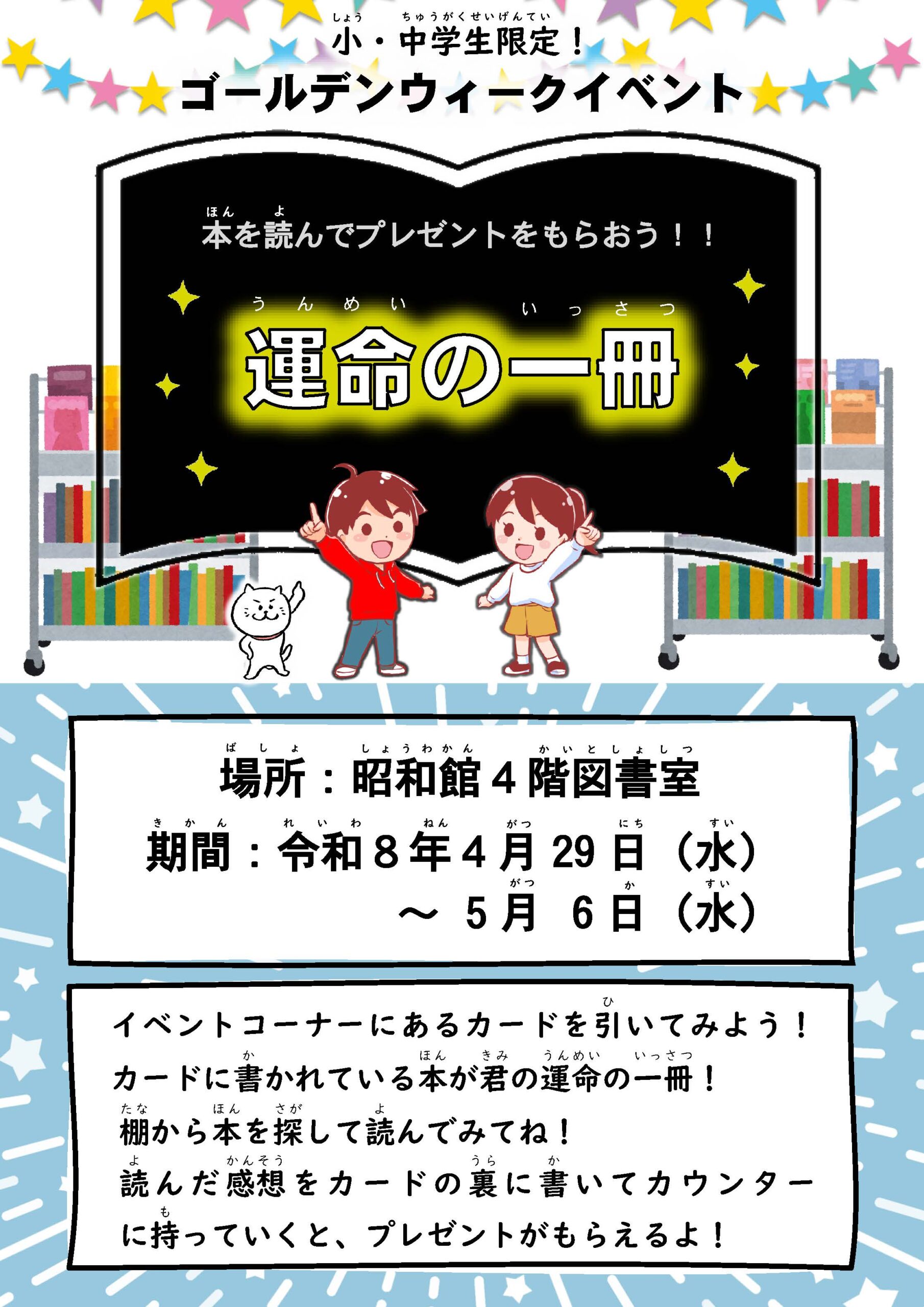 【図書室ゴールデンウィークイベントのおしらせ】