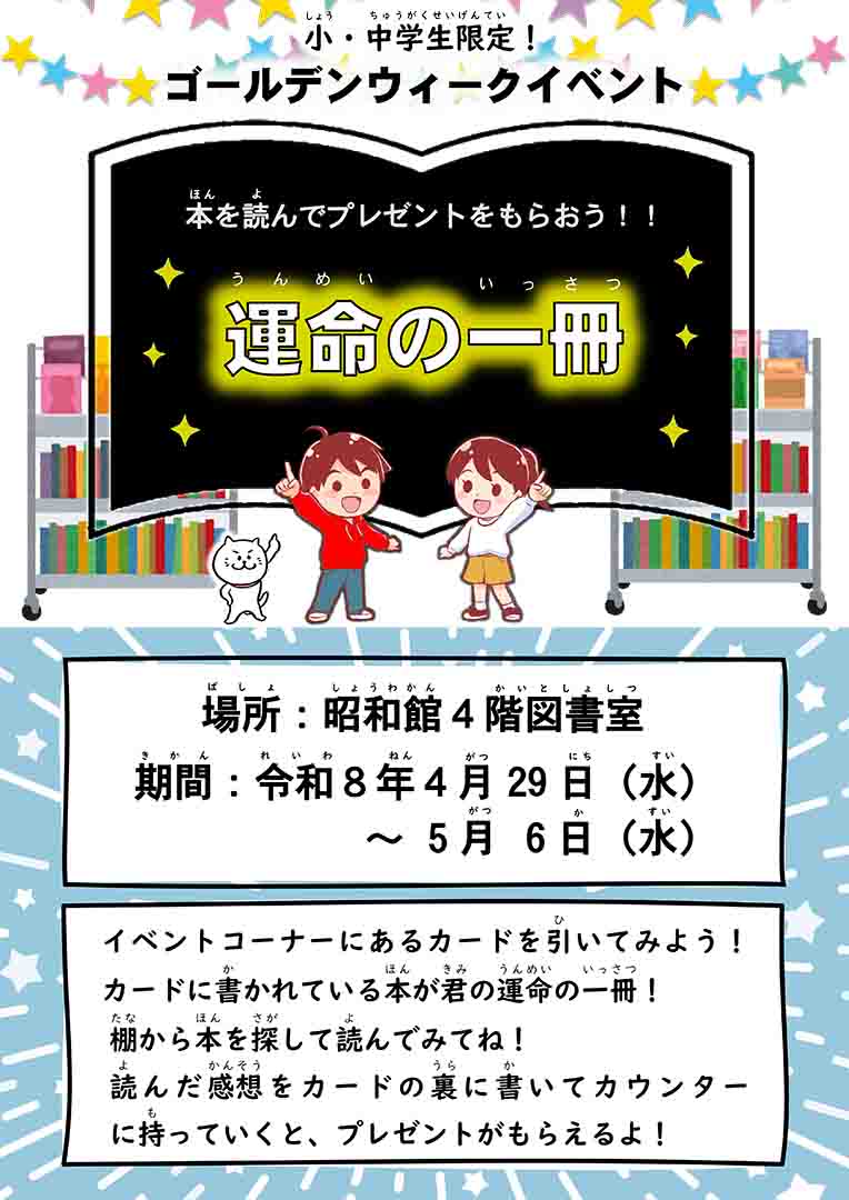 ゴールデンウイークイベントのおしらせ