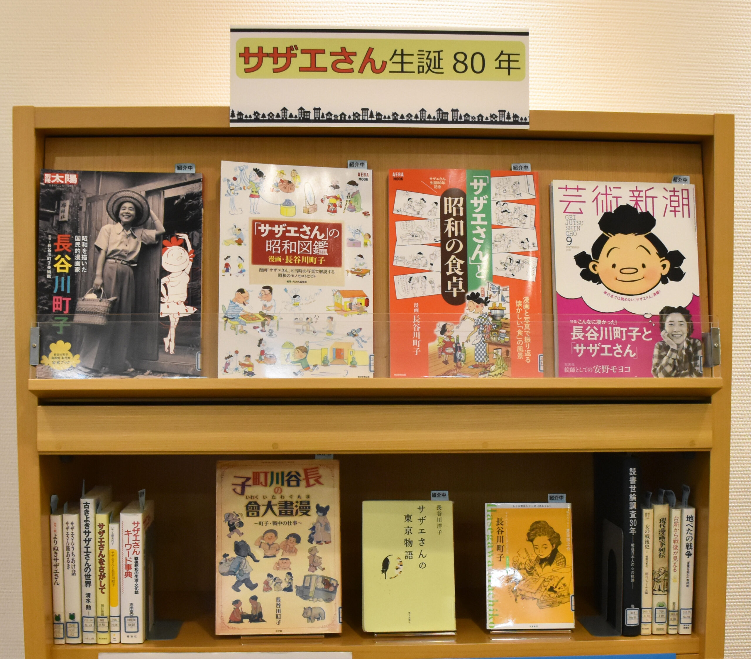 【資料紹介　サザエさん生誕80年】
