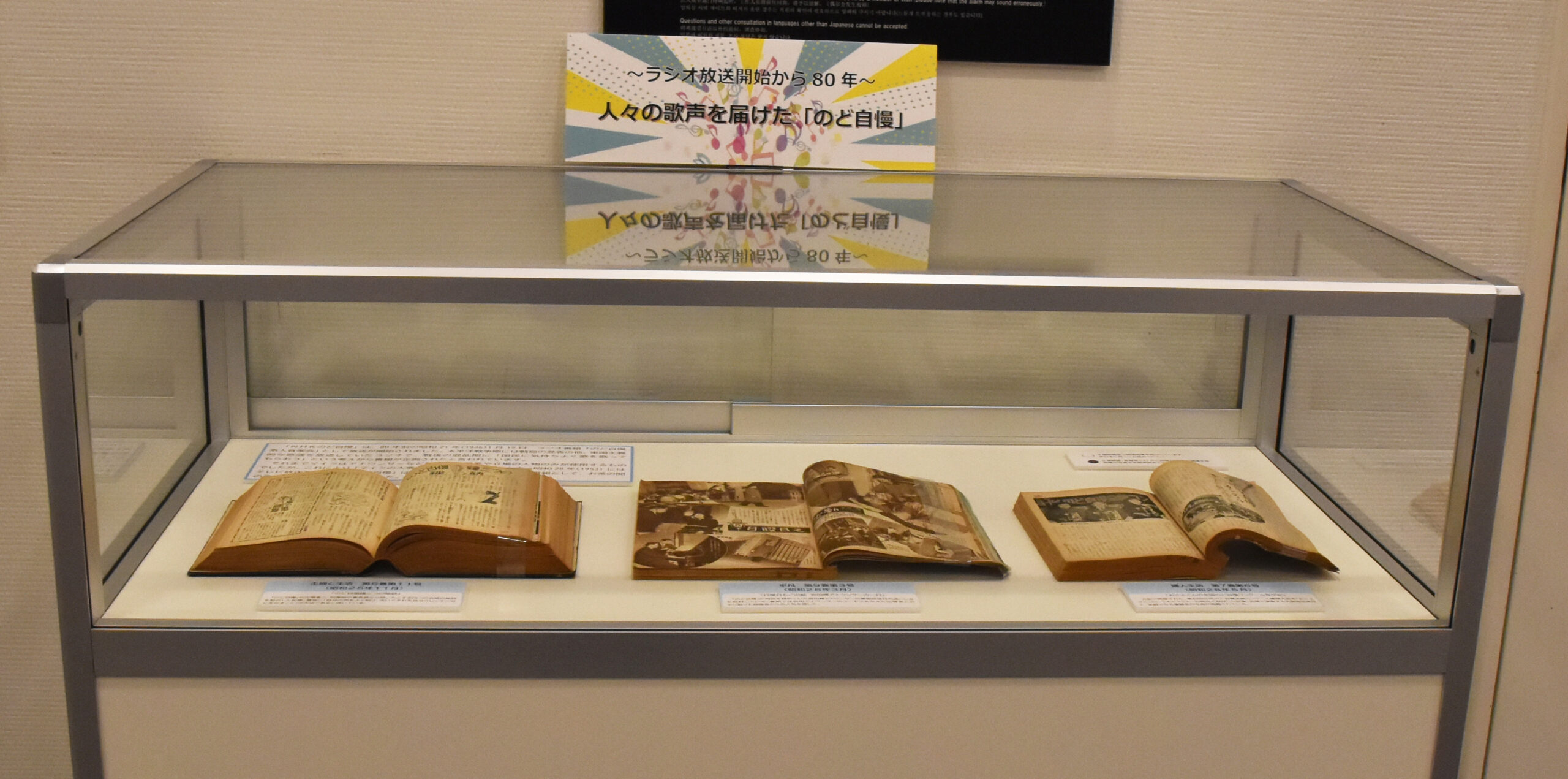 【資料紹介　ラジオ放送開始から80年　人々の歌声を届けた「のど自慢」】