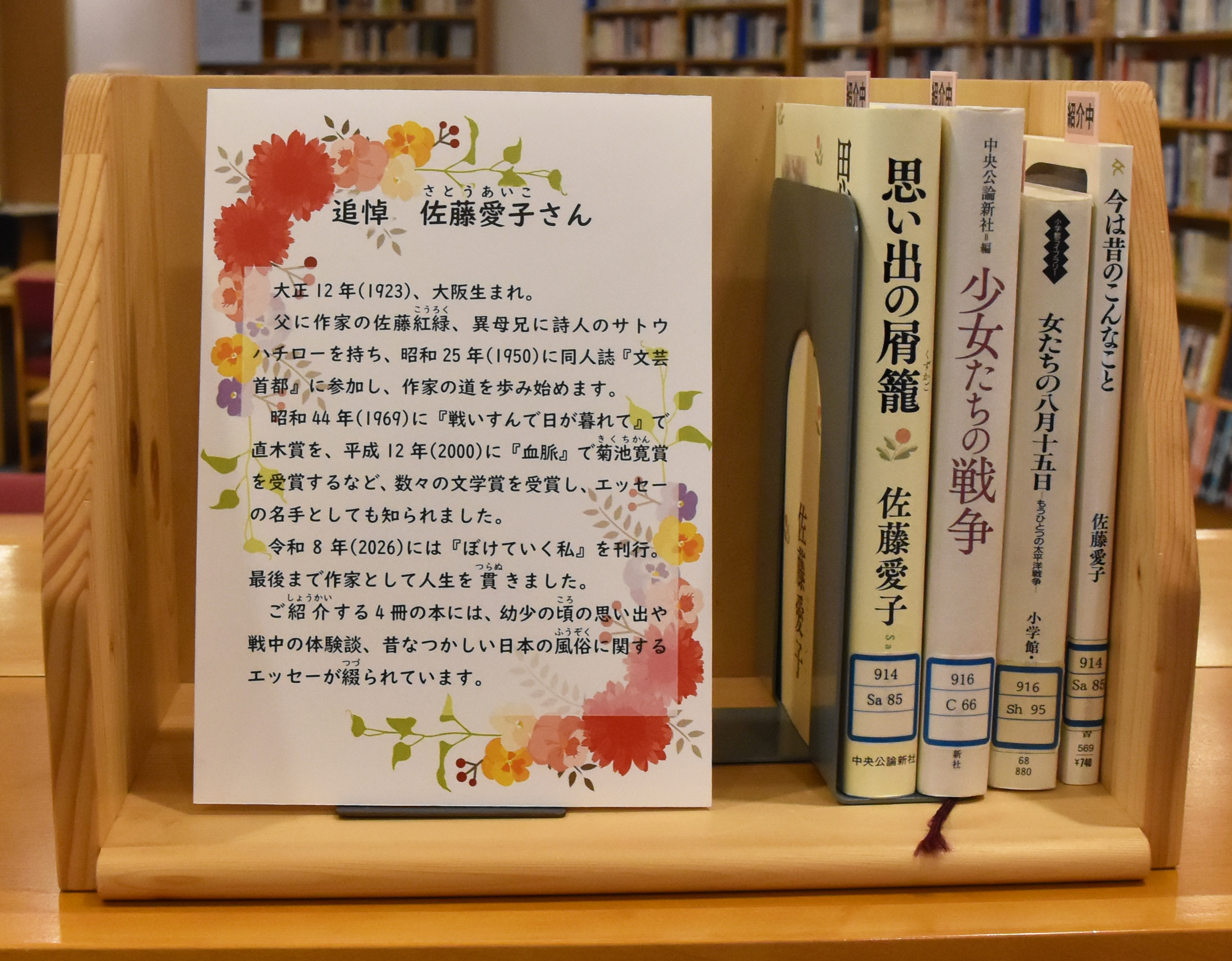 【追悼　佐藤愛子さん】