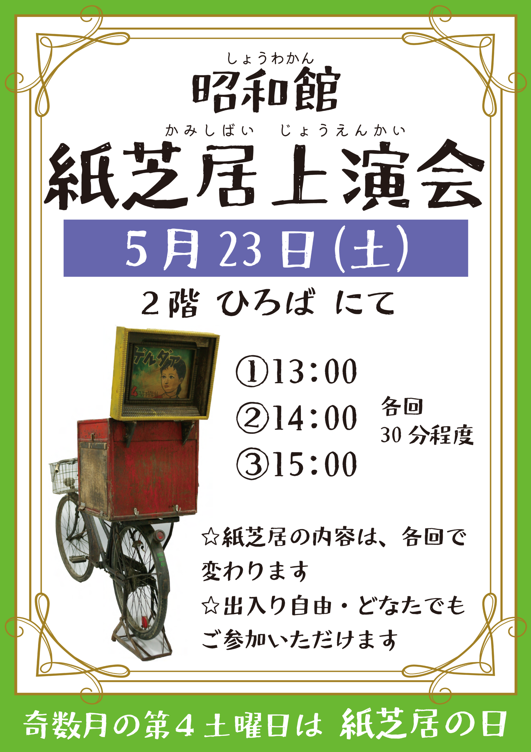 紙芝居定期上演会