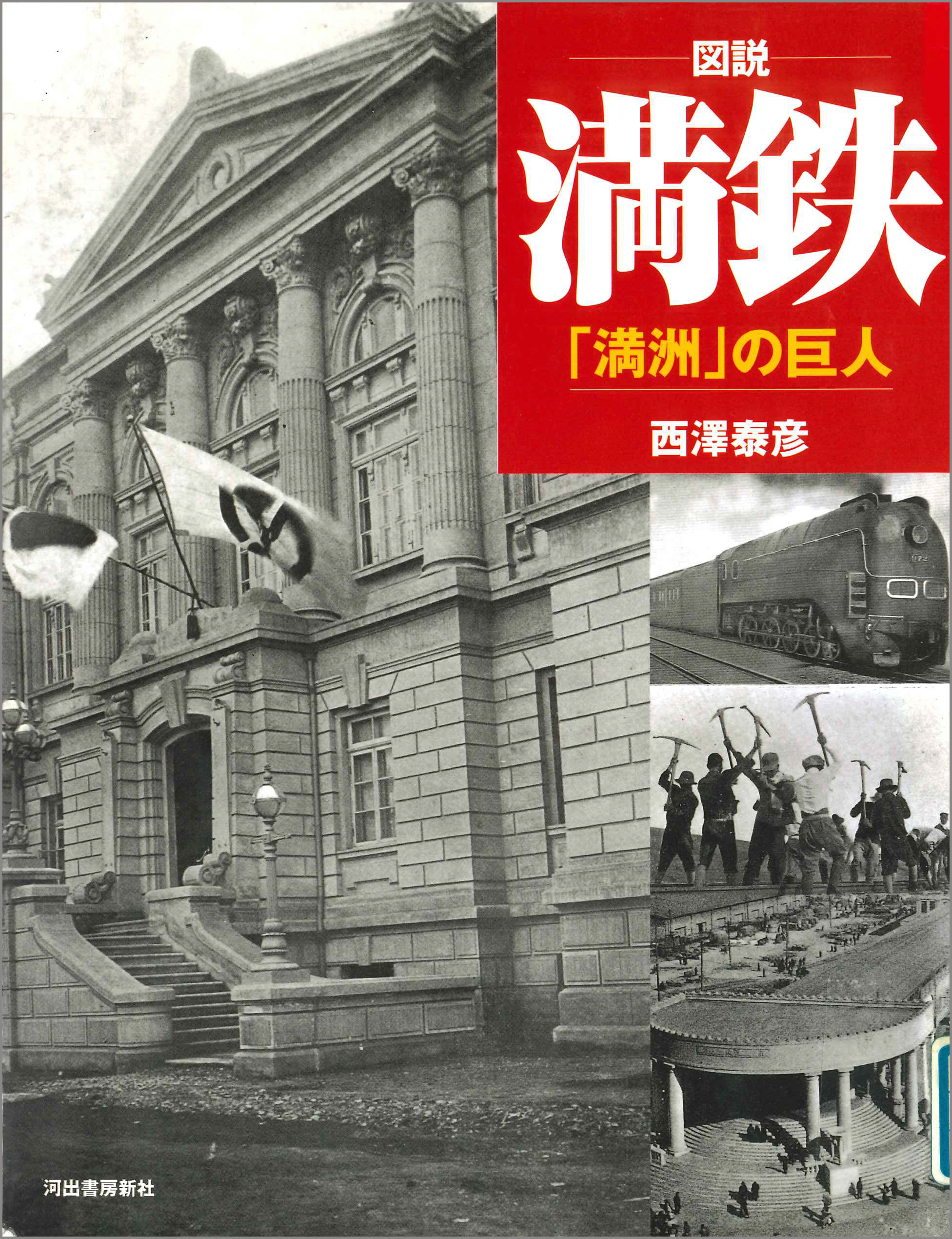 図説満鉄