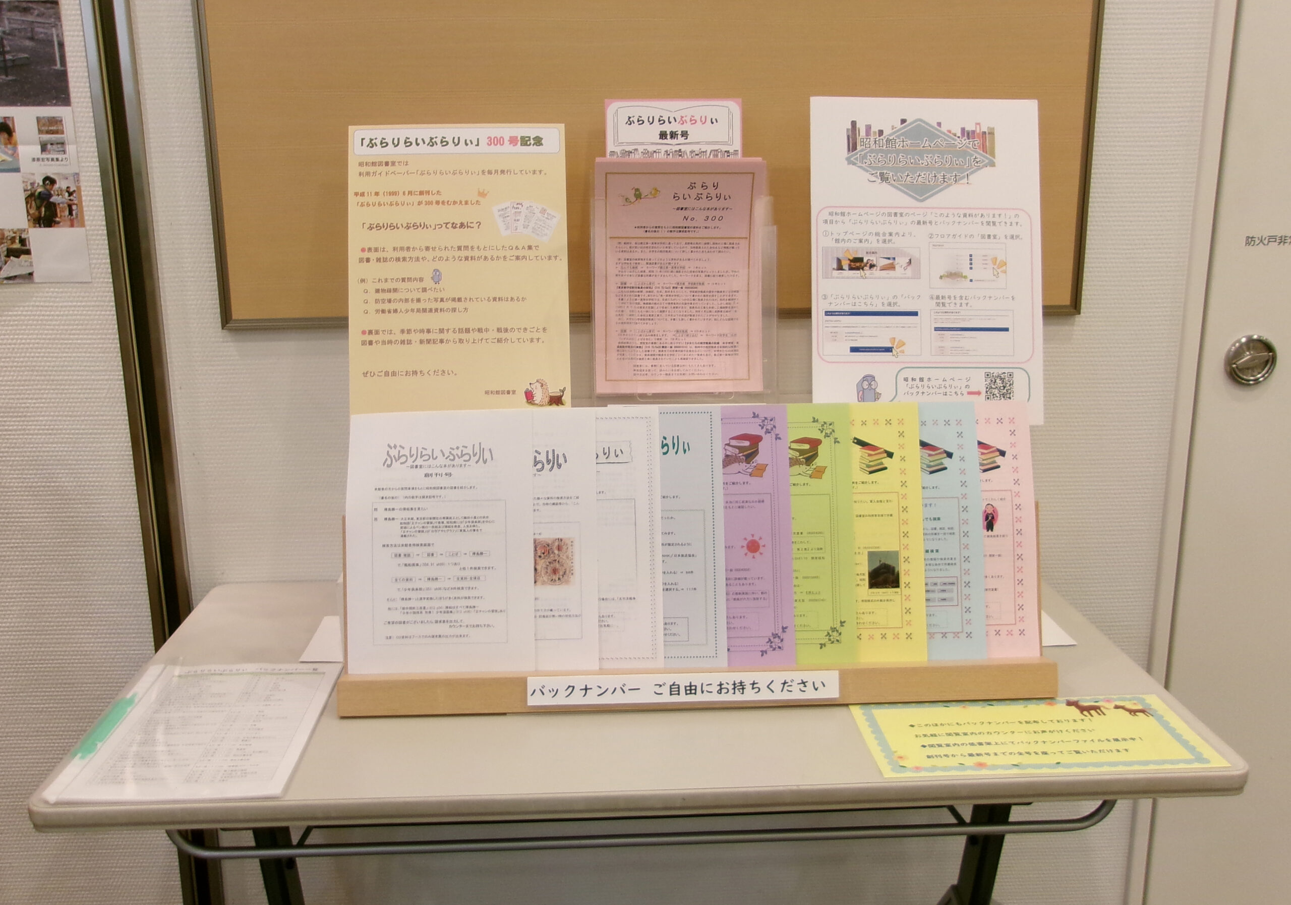 【図書室発行「ぶらりらいぶらりぃ」300号のご案内】