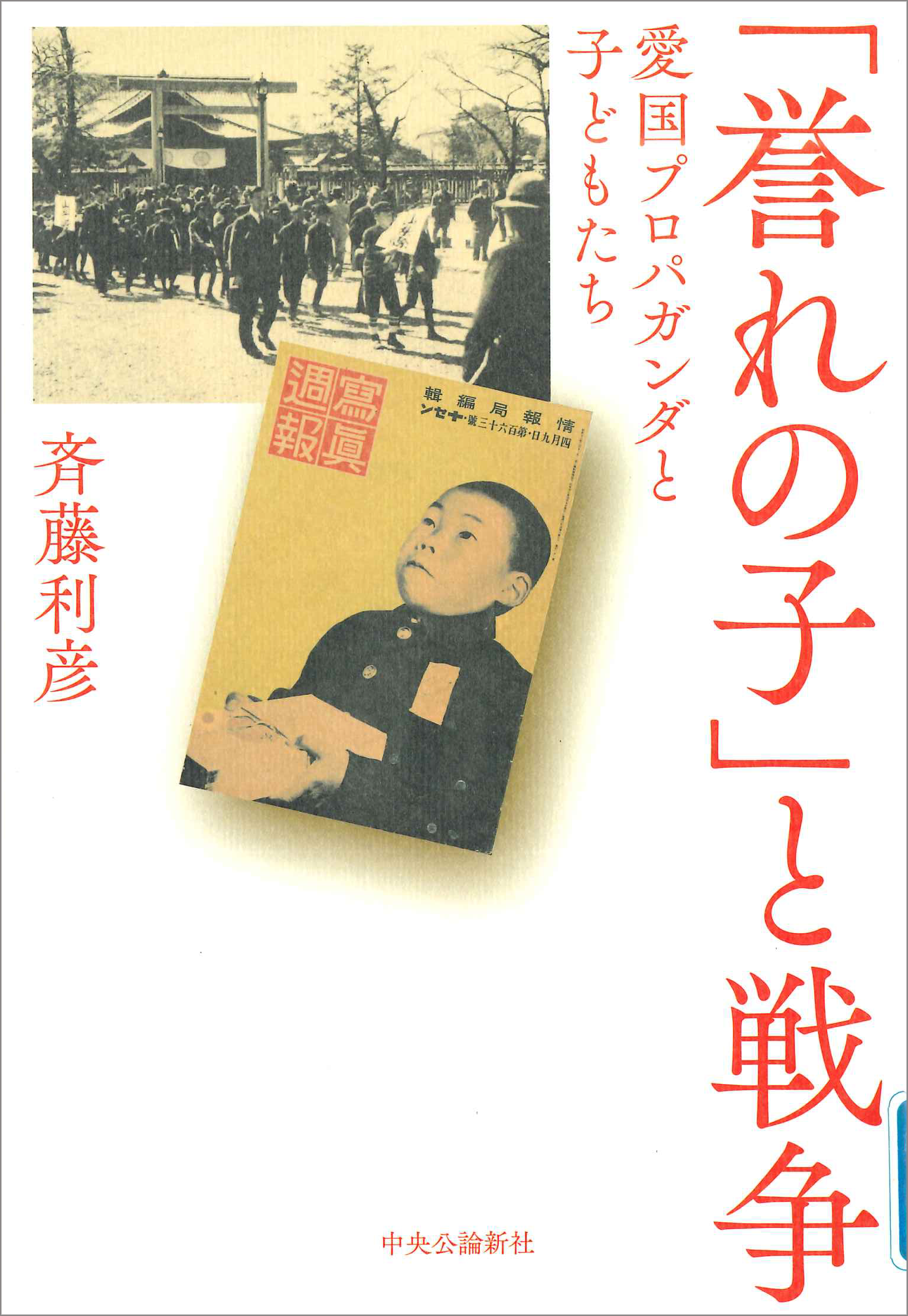 「誉れの子」と戦争