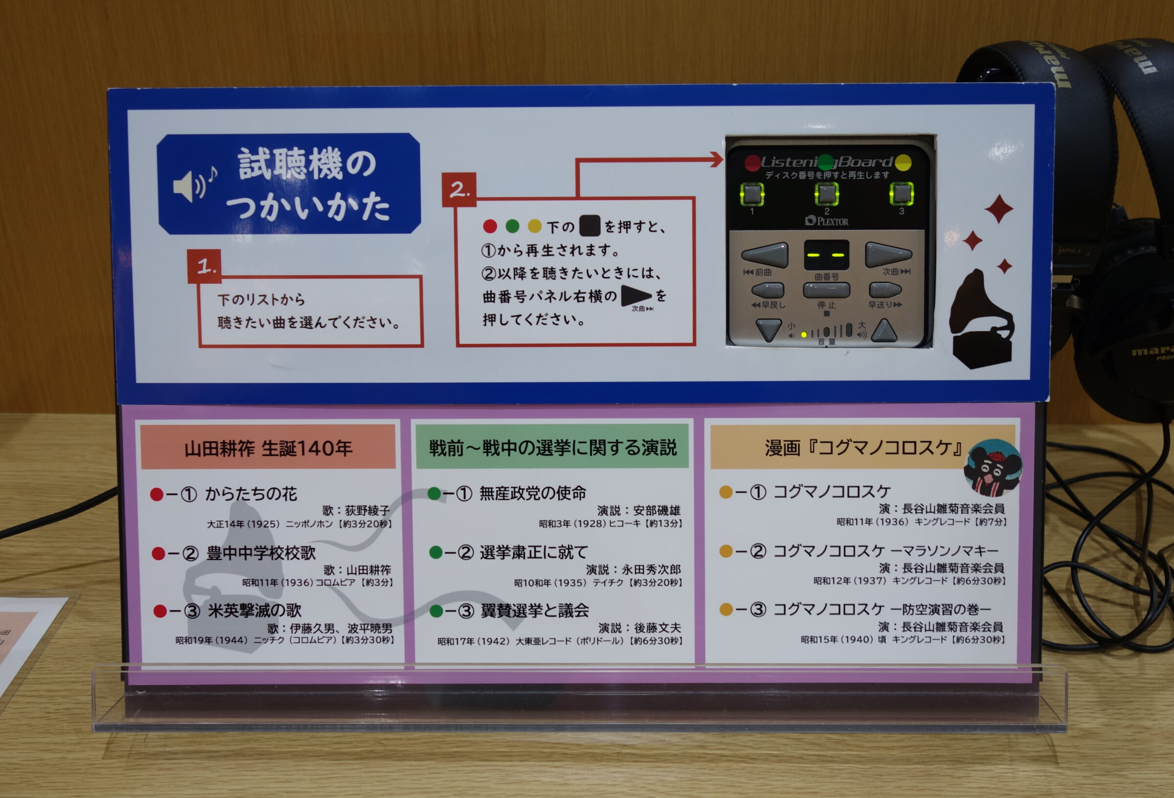 5階映像・音響室にある試聴機の写真画像