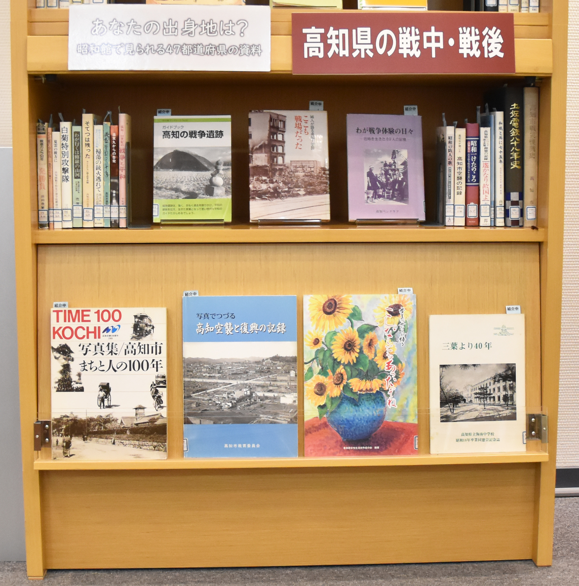 【あなたの出身地は？昭和館で見られる47都道府県の資料　高知県の戦中・戦後】