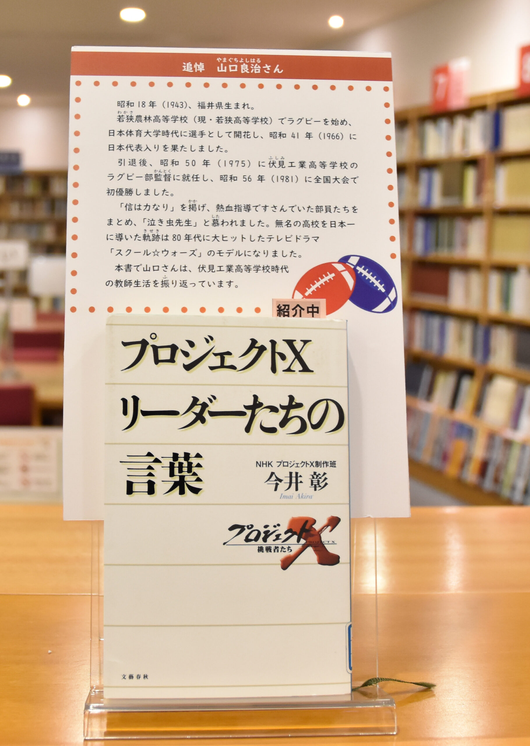 【追悼　山口良治さん】