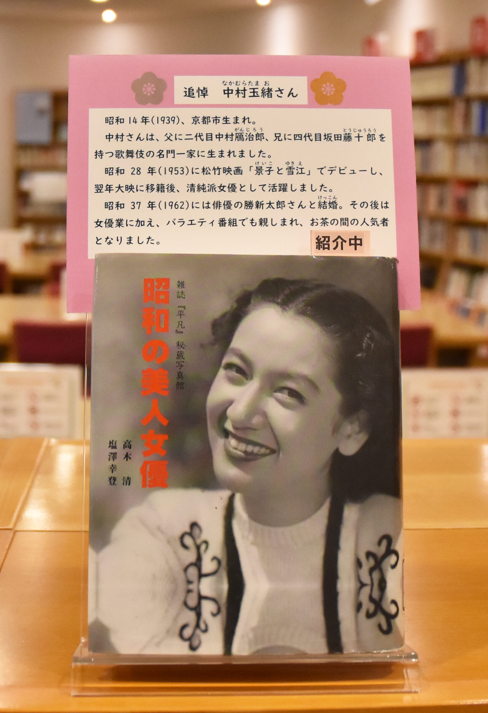 中村 鴈治郎 中村 玉緒
