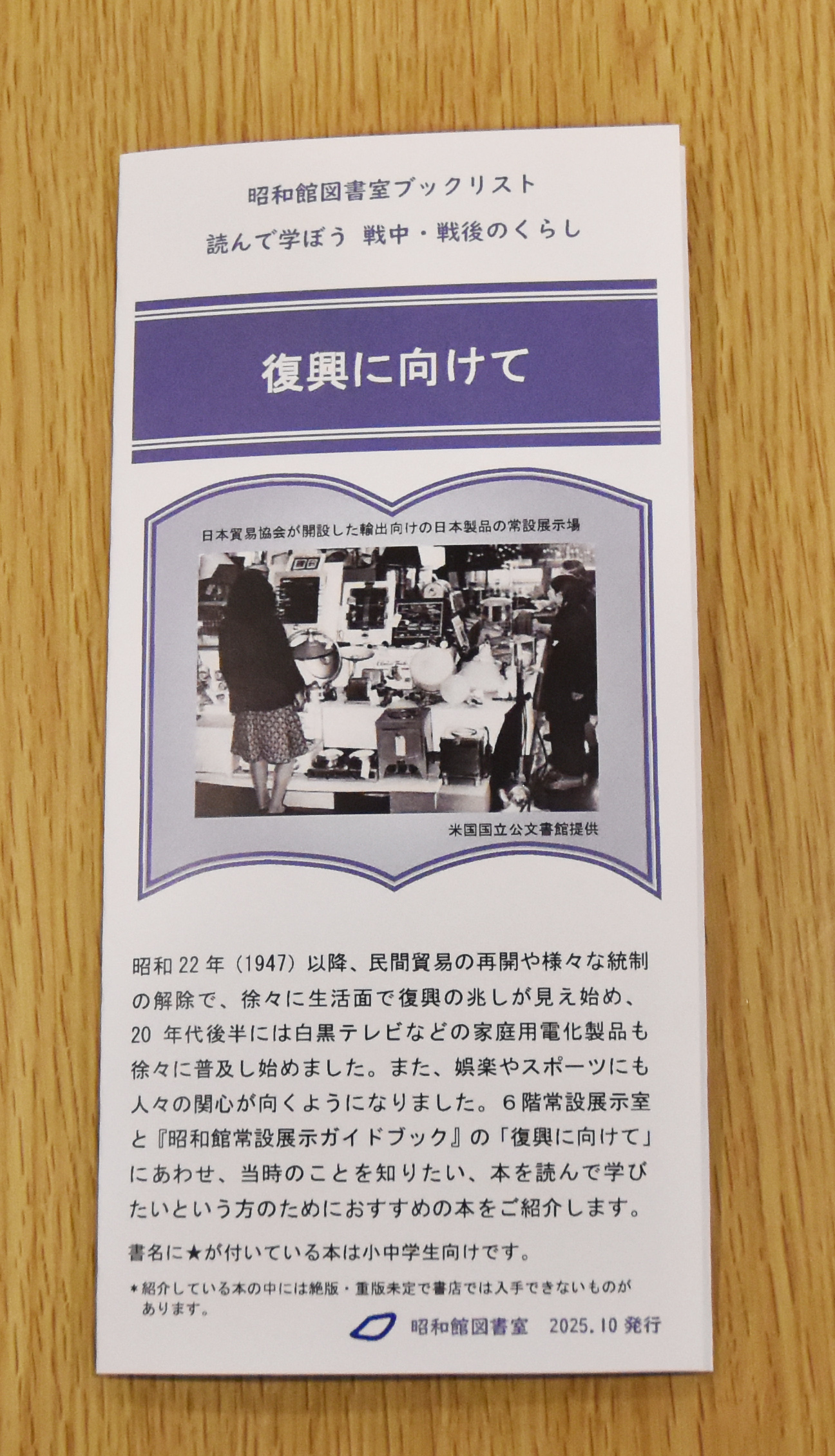 【昭和館図書室ブックリスト】⑨「復興に向けて」